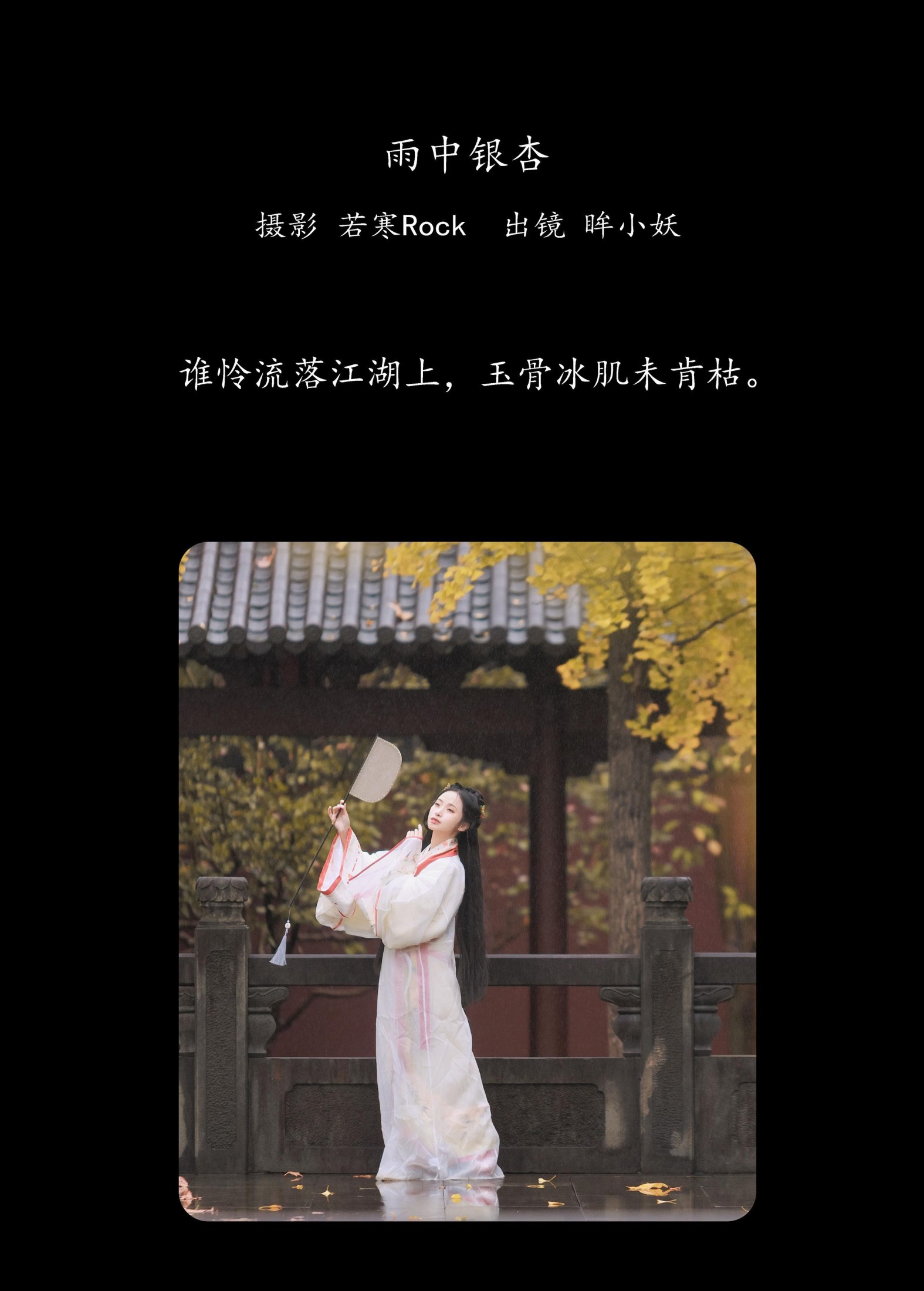 图片[2]-眸小妖 – 《雨中银杏》[24P]-COS写真在线网