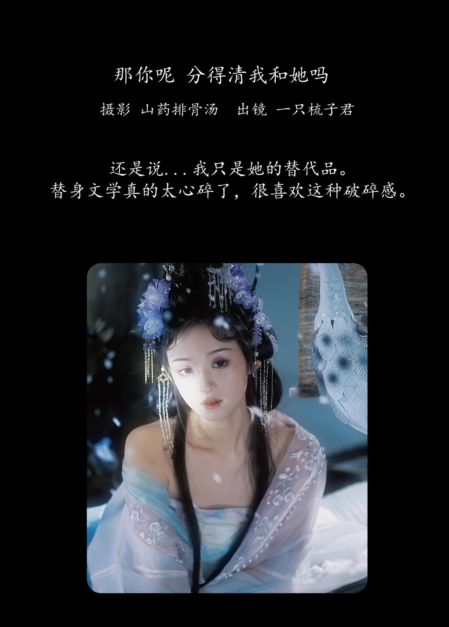 图片[2]-一只梳子君 – 《那你呢，分得清我和她吗？》[29P]-COS写真在线网
