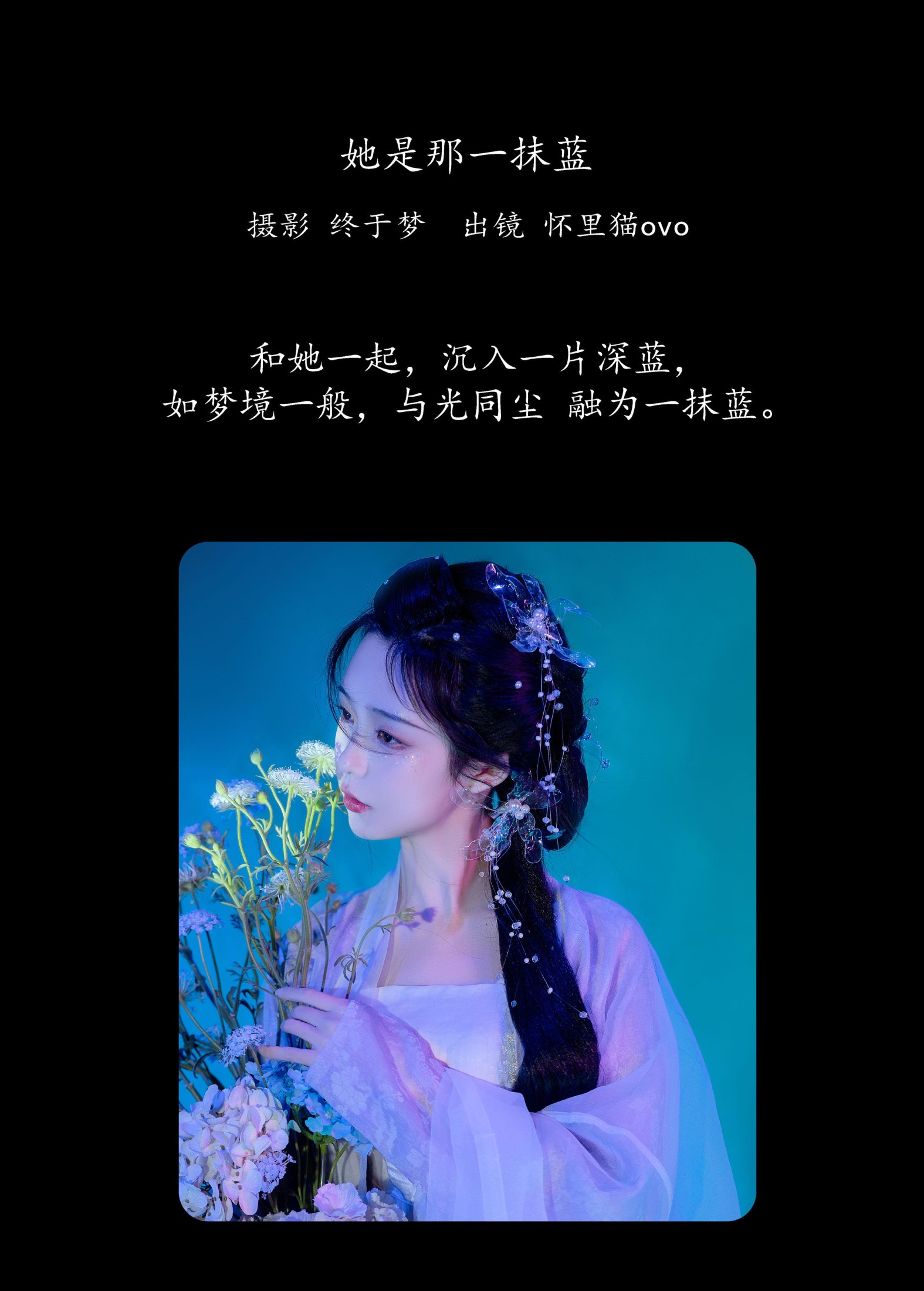图片[2]-怀里猫ovo – 《她是那一抹蓝》[23P]-COS写真在线网