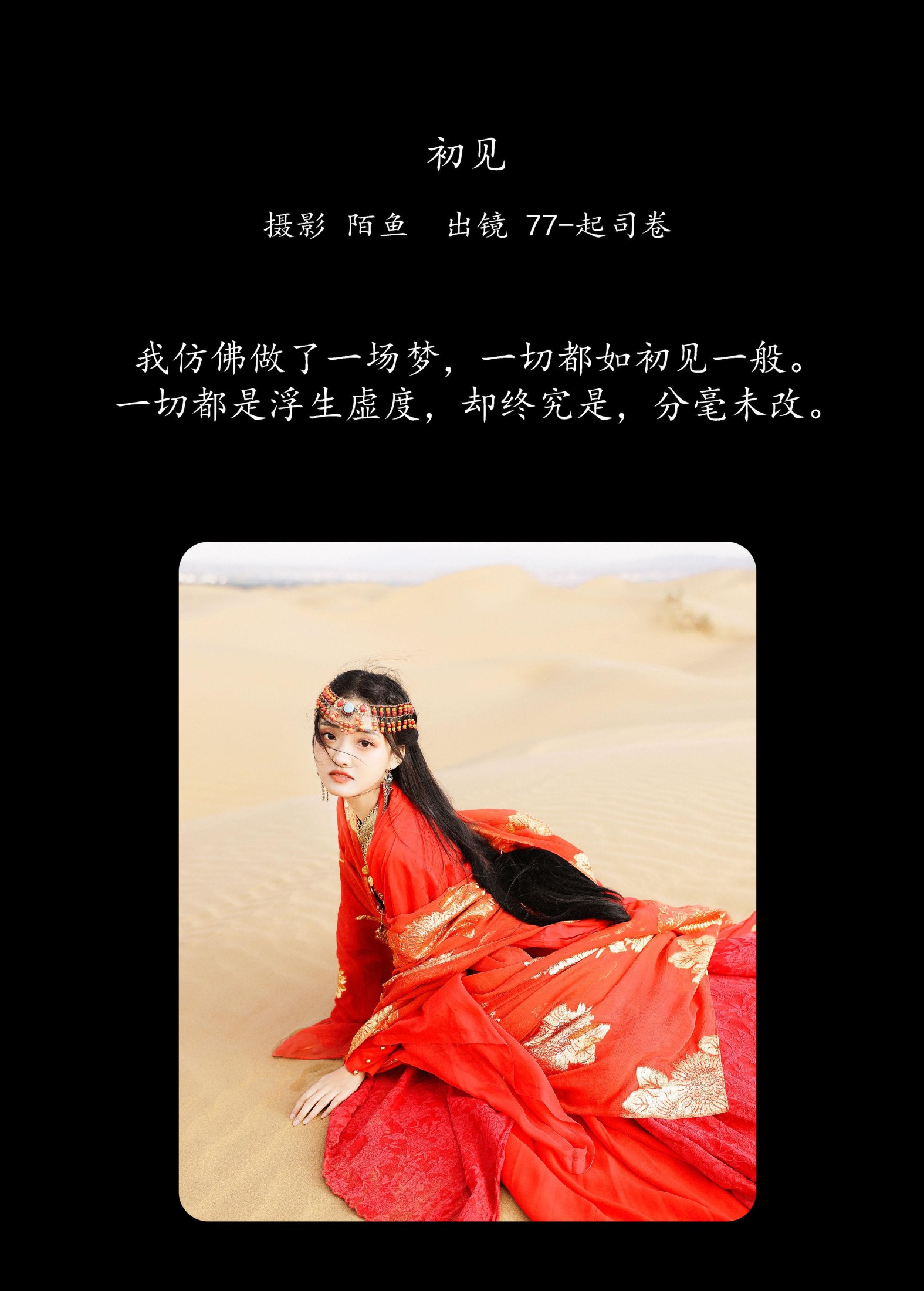 图片[2]-77-起司卷 – 《初见》[22P]-COS写真在线网