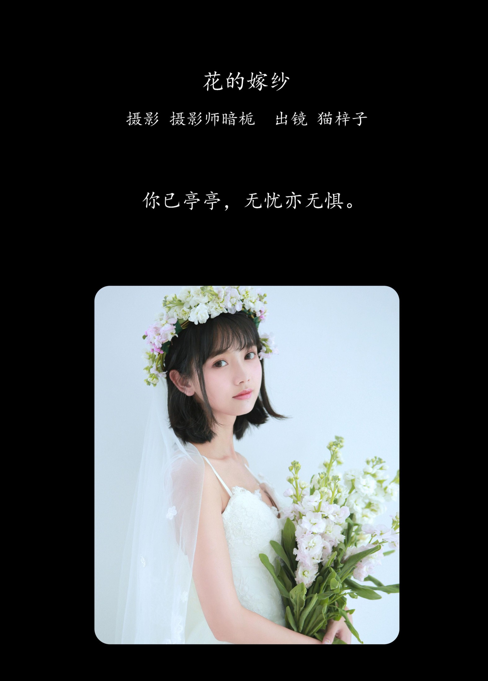 图片[2]-猫梓子 – 《花的嫁纱》[22P]-COS写真在线网