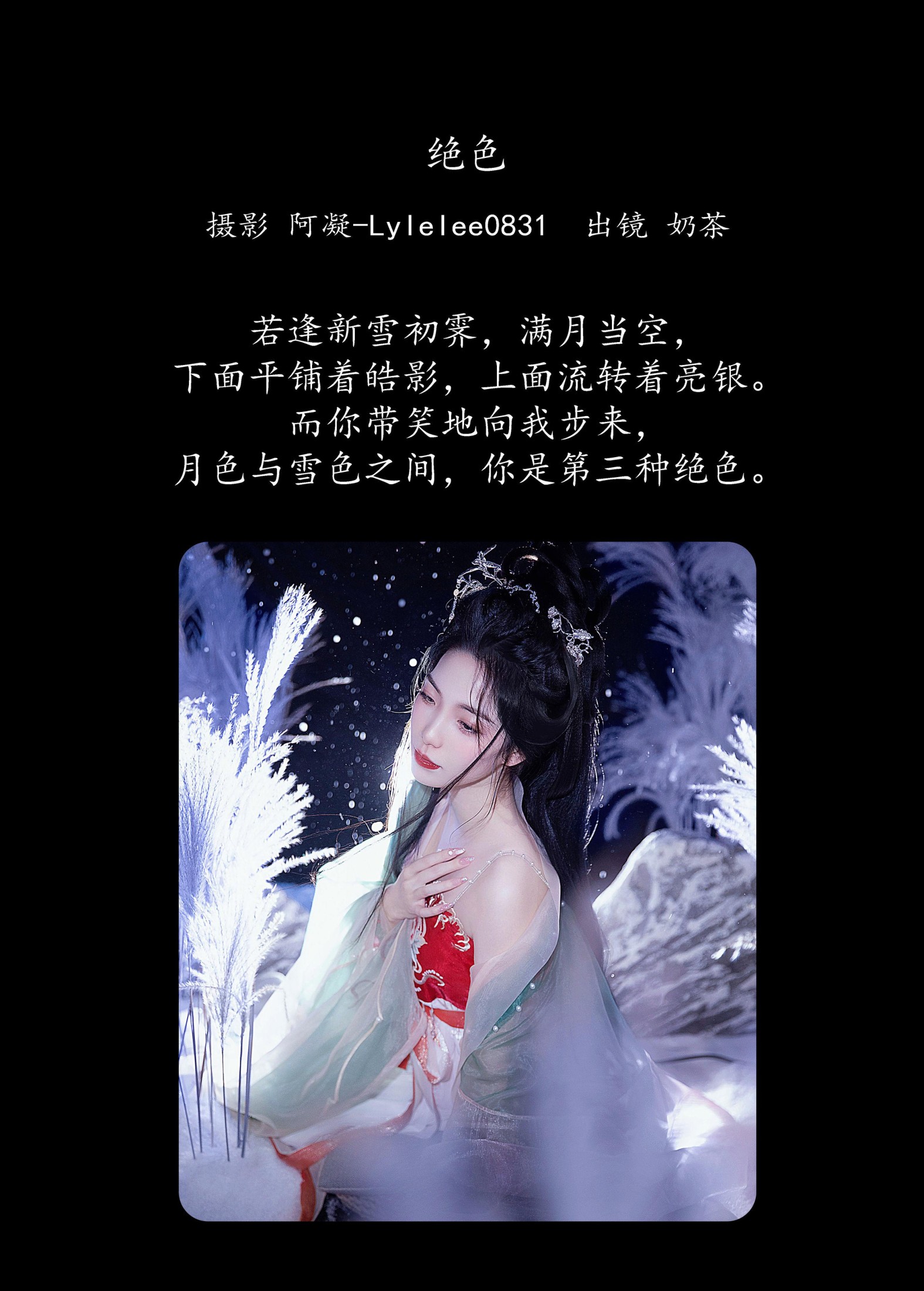 图片[2]-奶茶 – 《绝色》[30P]-COS写真在线网