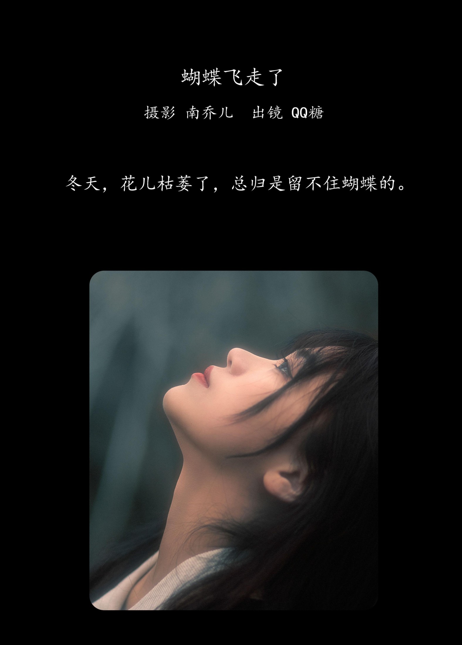 图片[2]-QQ糖 – 《蝴蝶飞走了》[22P]-COS写真在线网