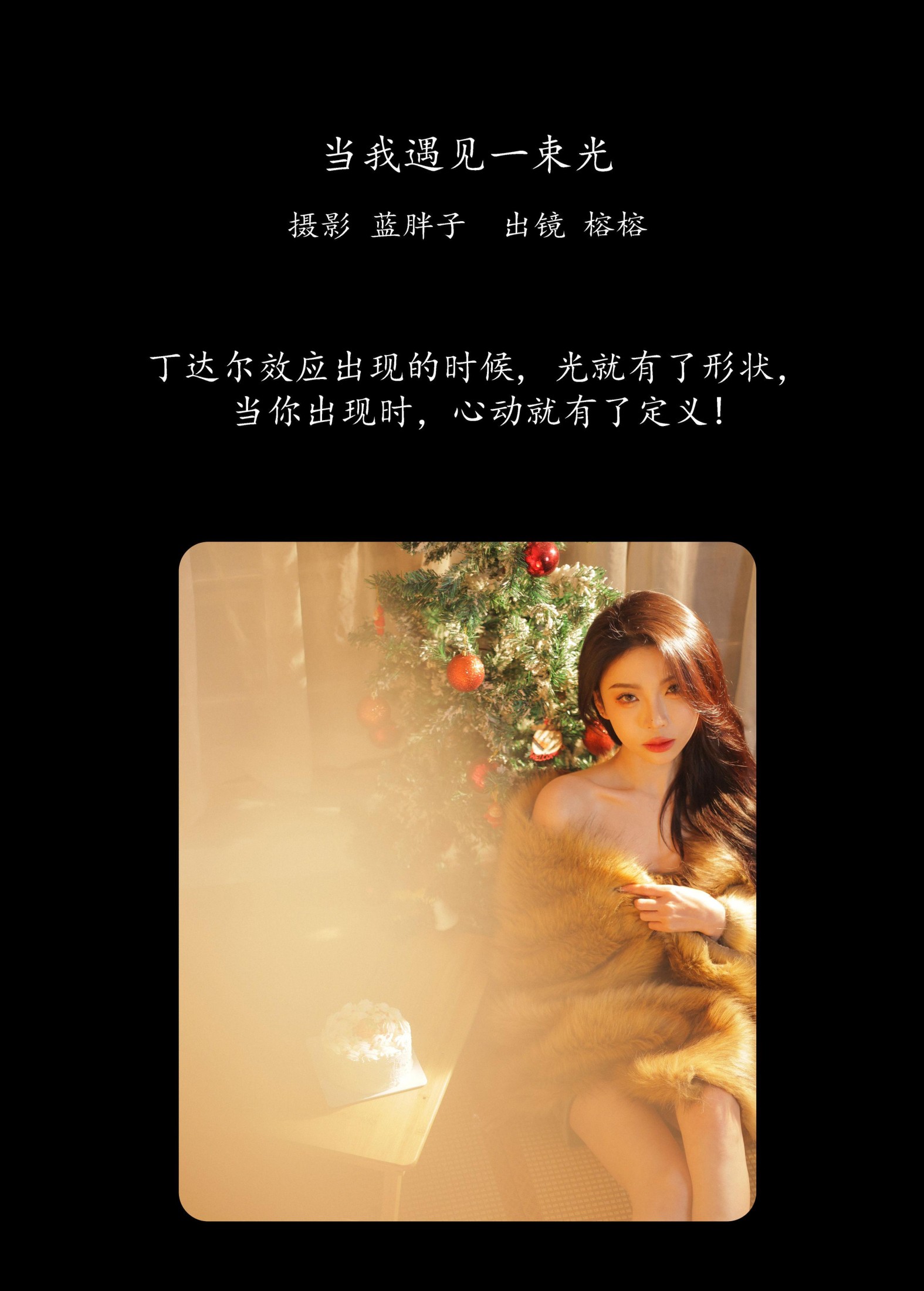 图片[2]-榕榕 – 《当我遇见一束光》[42P]-COS写真在线网
