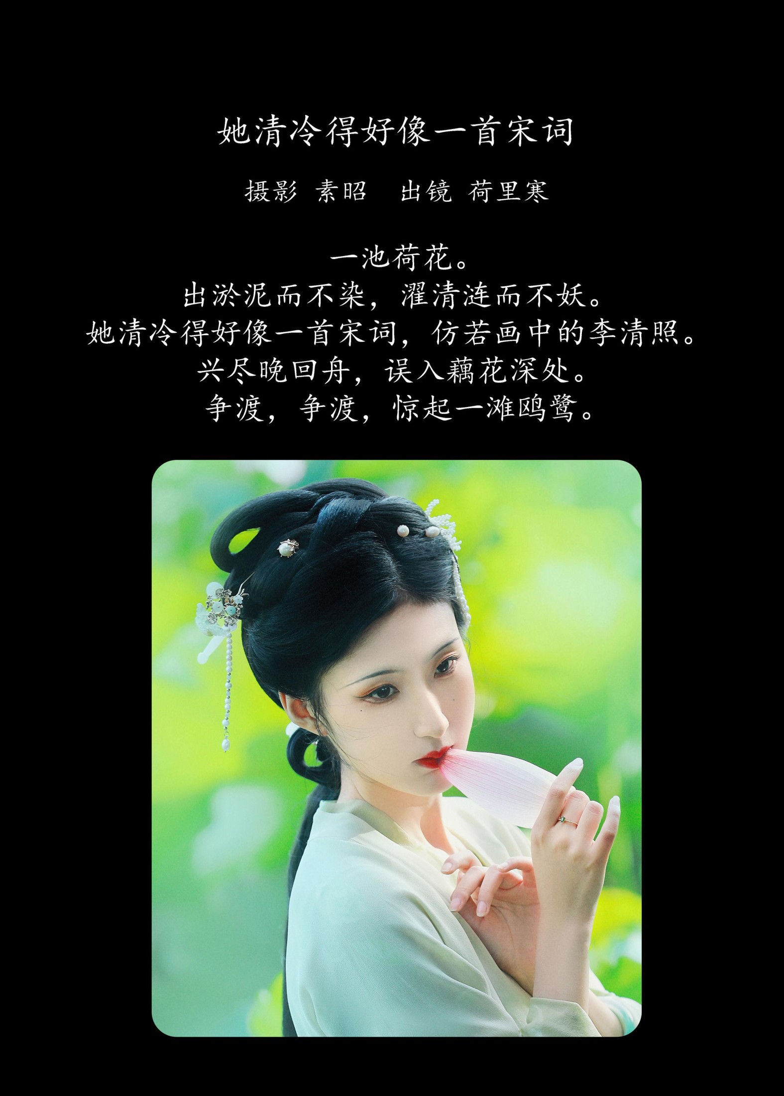 图片[2]-荷里寒 – 《她清冷得好像一首宋词》[23P]-COS写真在线网