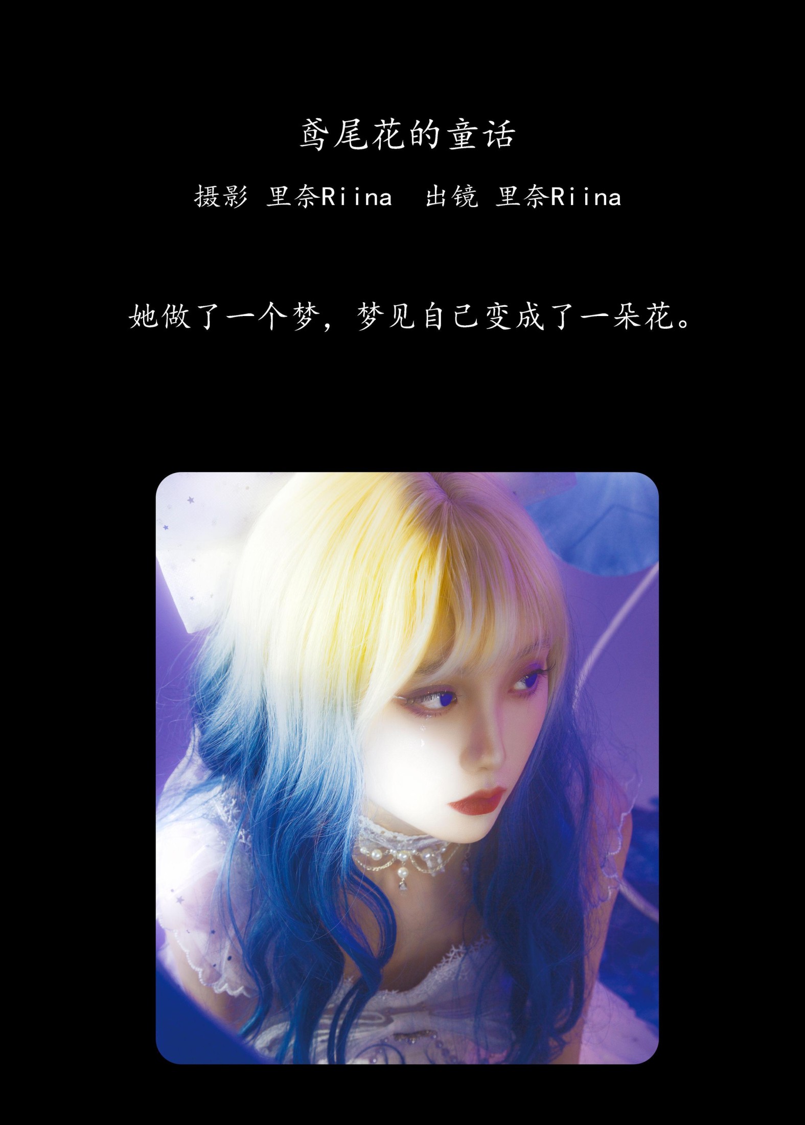 图片[2]-里奈Riina – 《鸢尾花的童话》[22P]-COS写真在线网