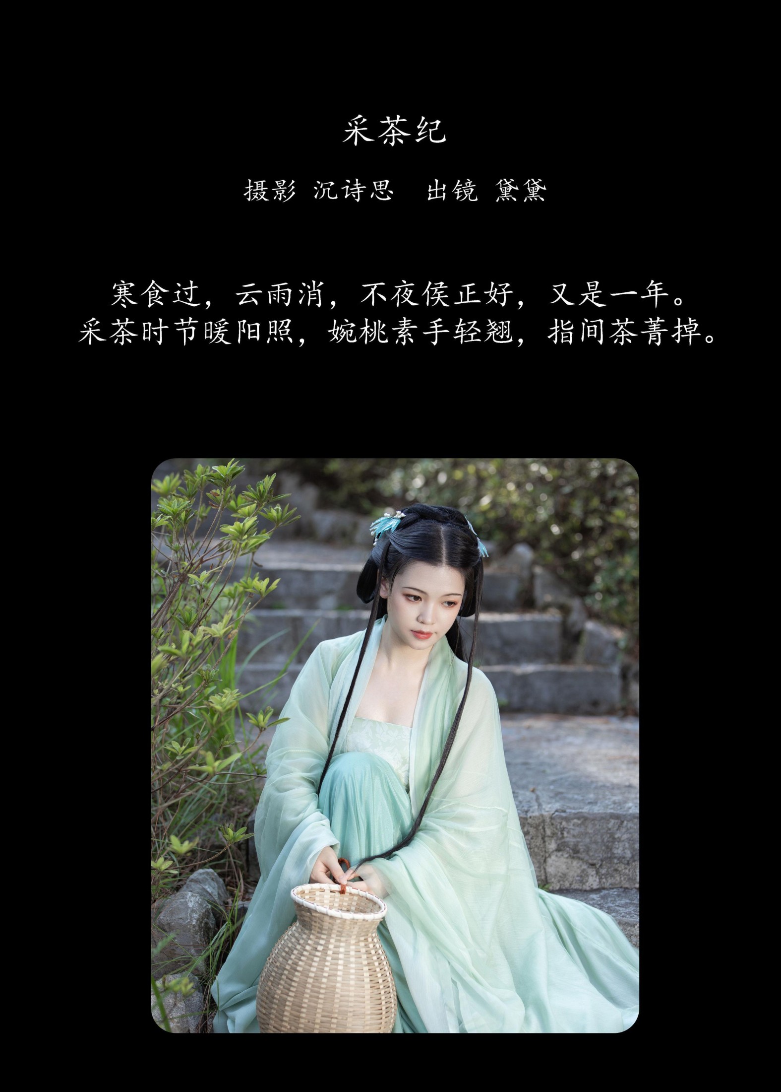 图片[2]-黛黛 – 《采茶纪》[28P]-COS写真在线网