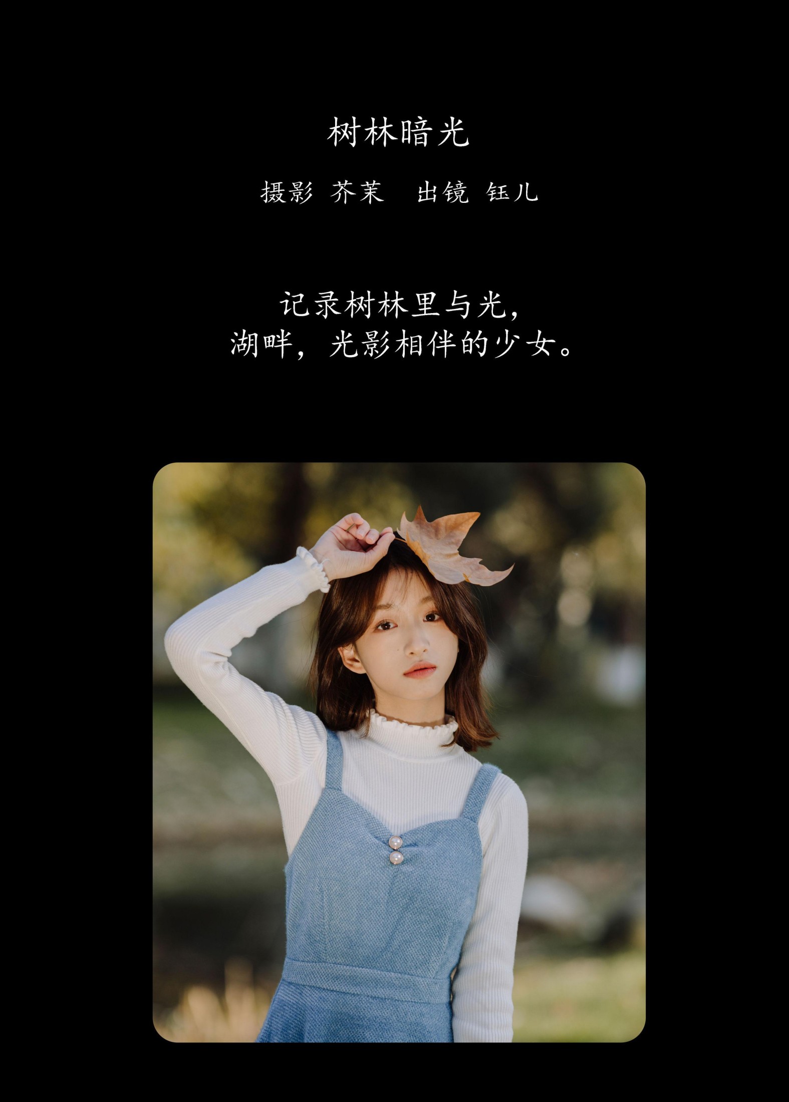 图片[2]-钰儿 – 《树林暗光》[29P]-COS写真在线网