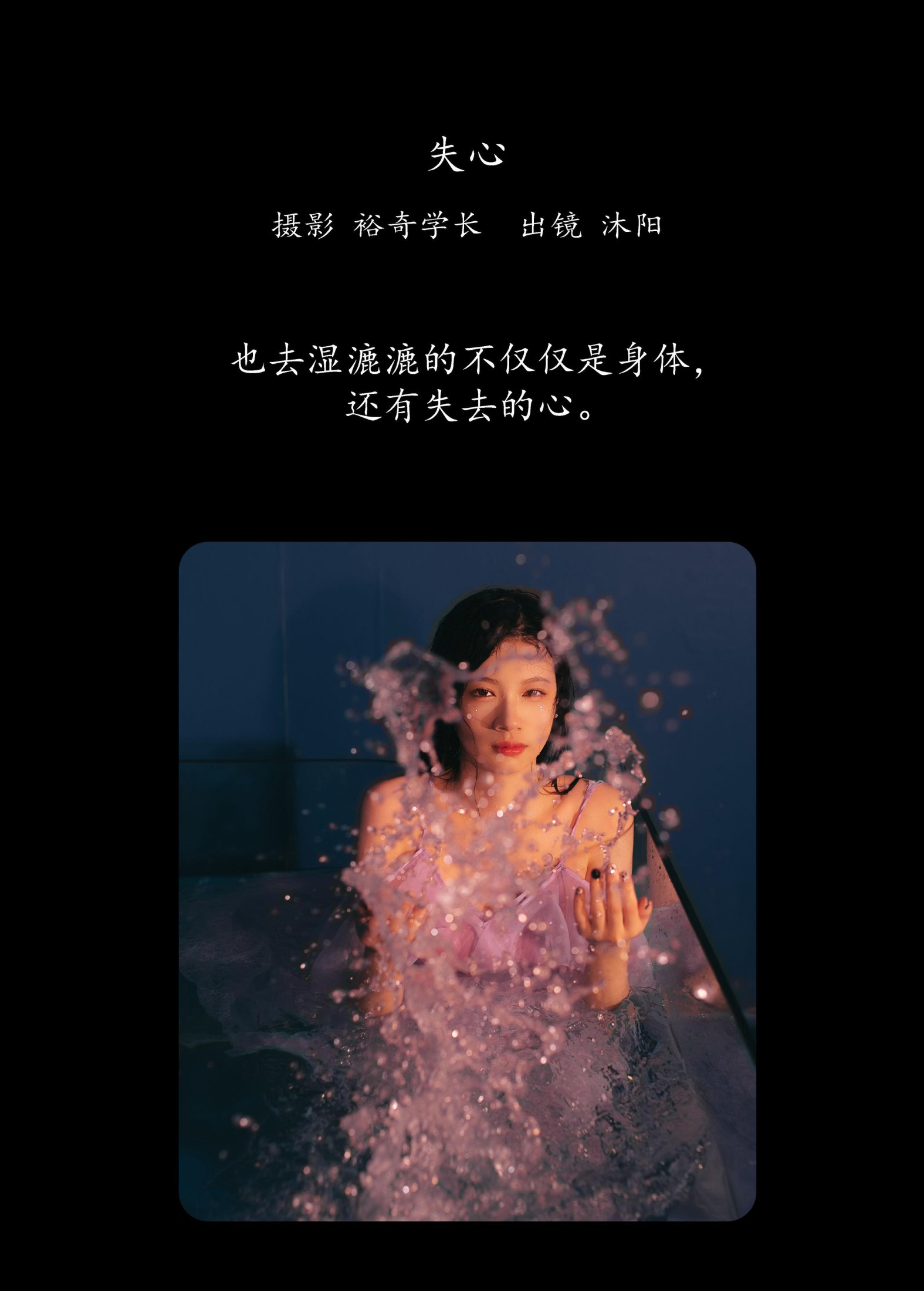 图片[2]-沐阳 – 《失心》[22P]-COS写真在线网