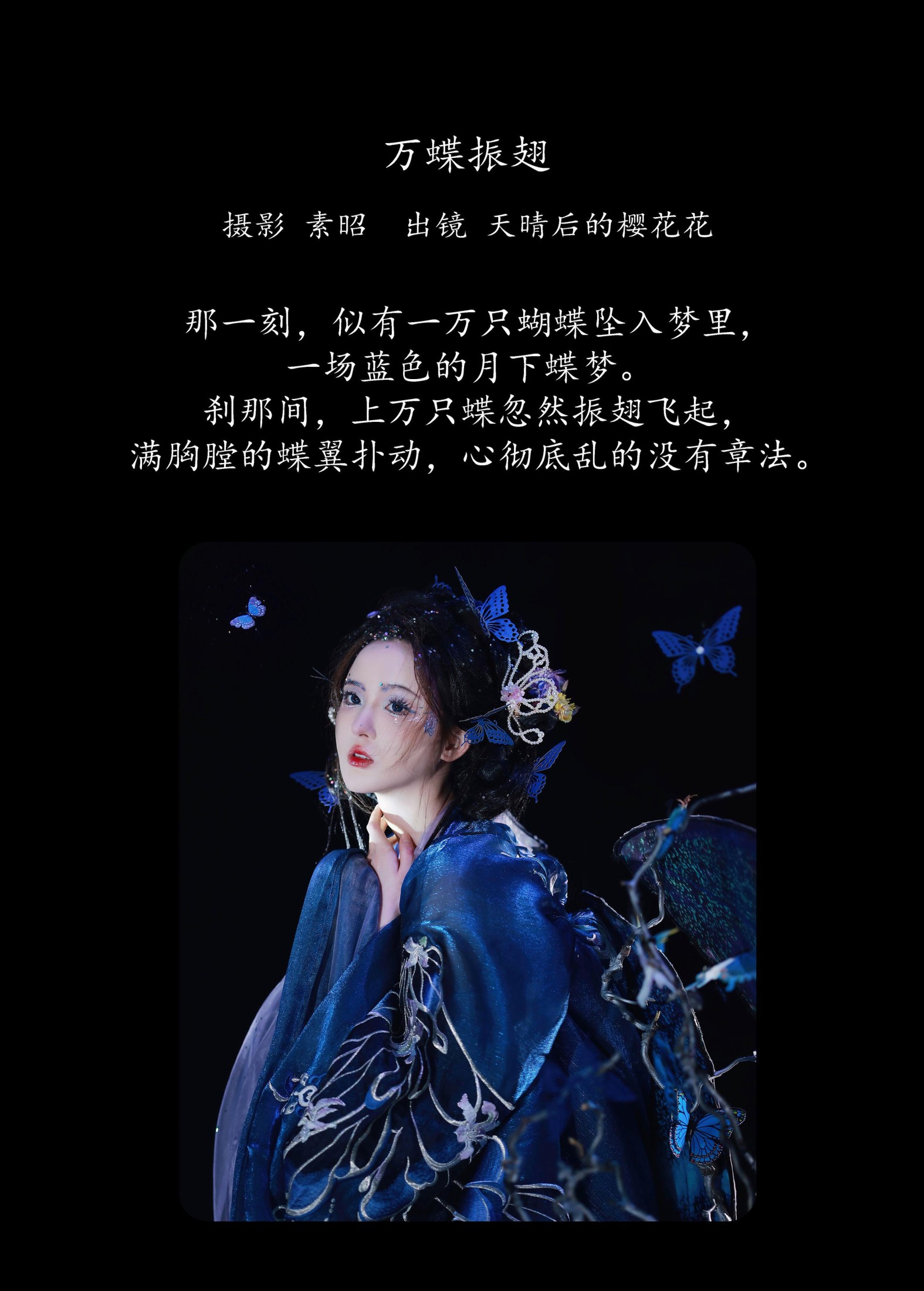 图片[2]-天晴后的樱花花 – 《万蝶振翅》[24P]-COS写真在线网