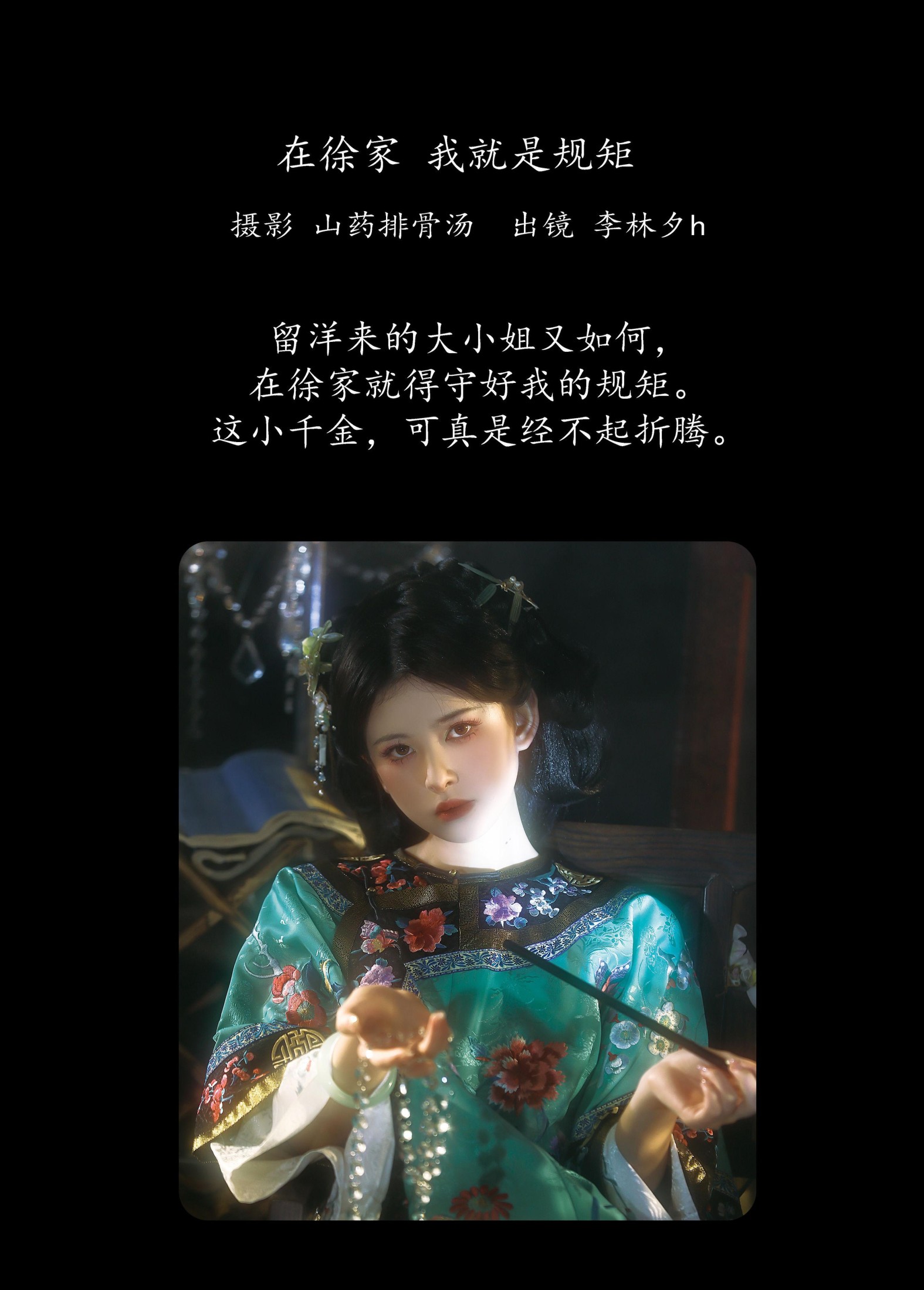图片[2]-李林夕h – 《在徐家，我就是规矩。》[23P]-COS写真在线网