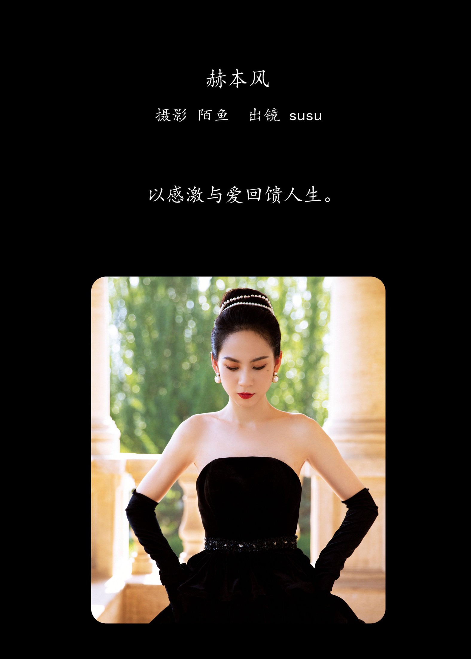图片[2]-susu – 《赫本风》[23P]-COS写真在线网
