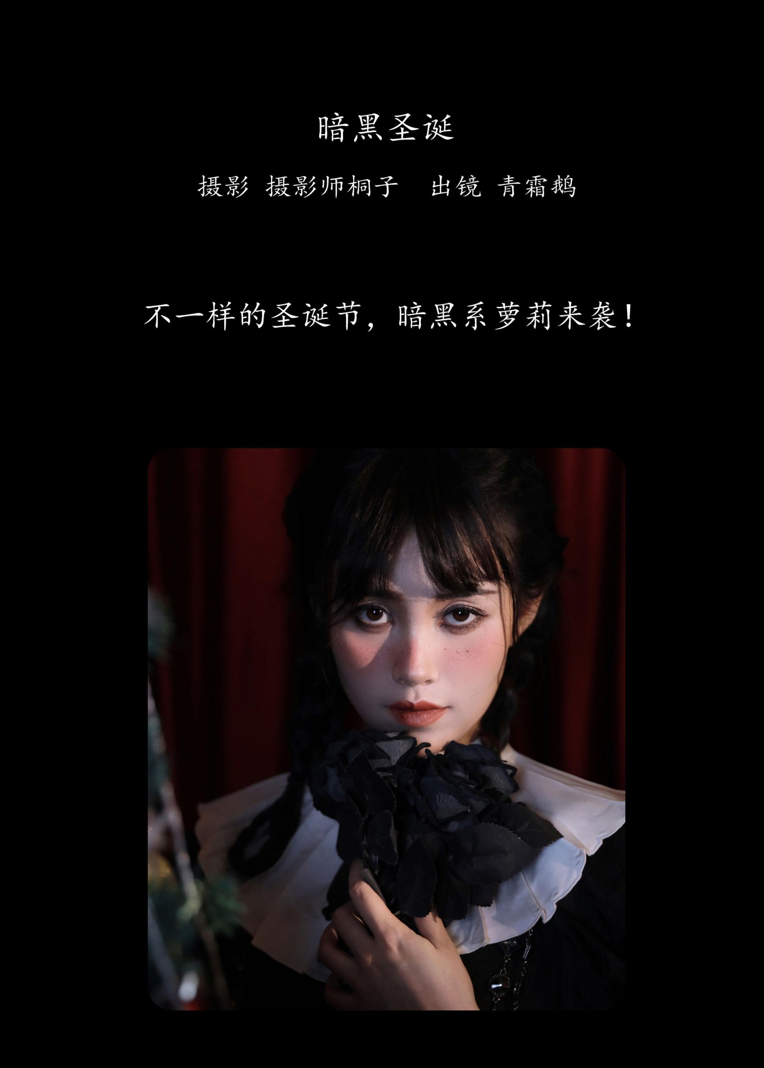 图片[2]-青霜鹅 – 《暗黑圣诞》[22P]-COS写真在线网