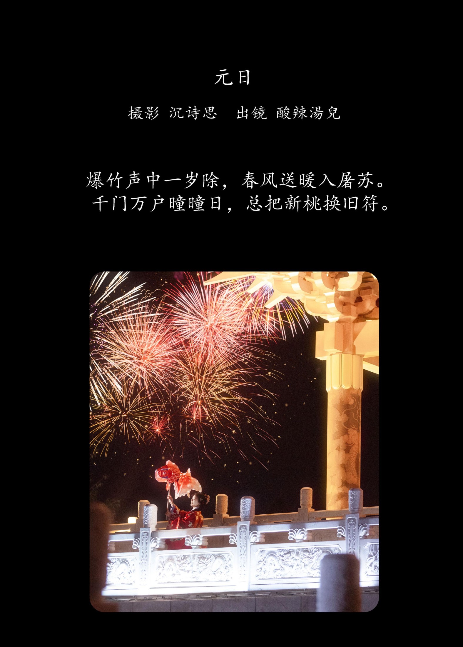图片[2]-酸辣湯兒 – 《元日》[30P]-COS写真在线网