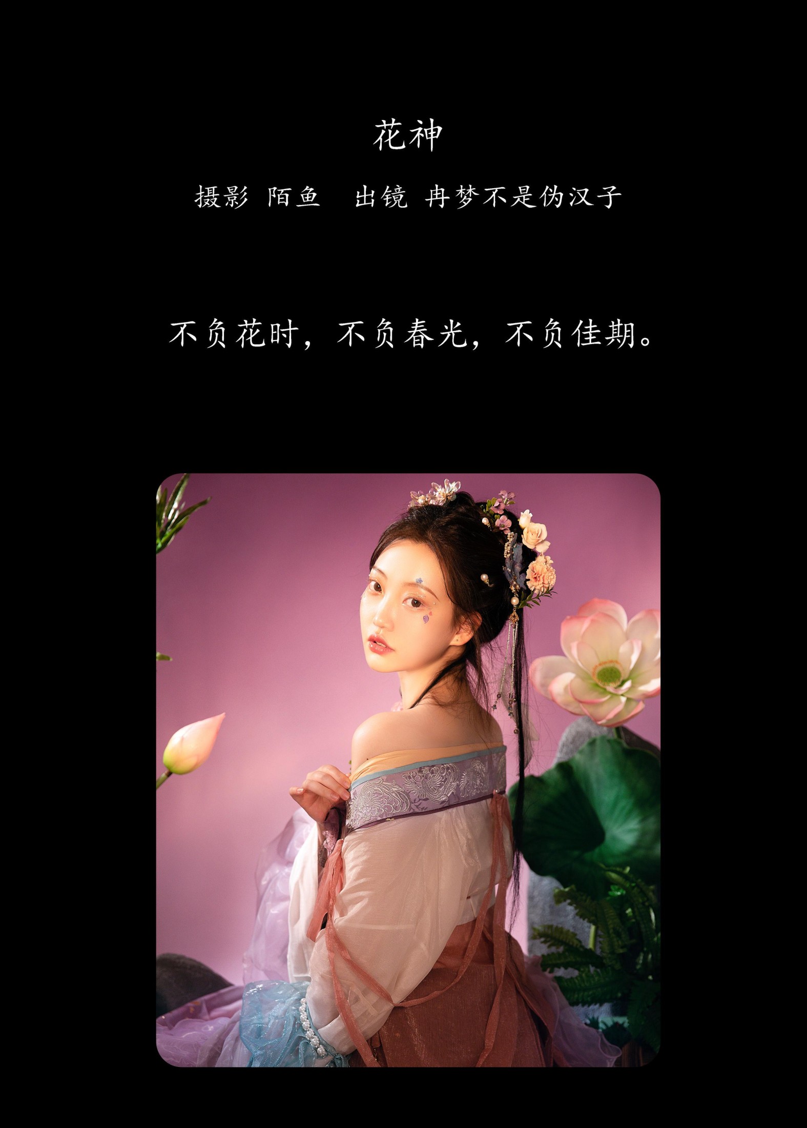 图片[2]-冉梦不是伪汉子 – 《花神》[22P]-COS写真在线网