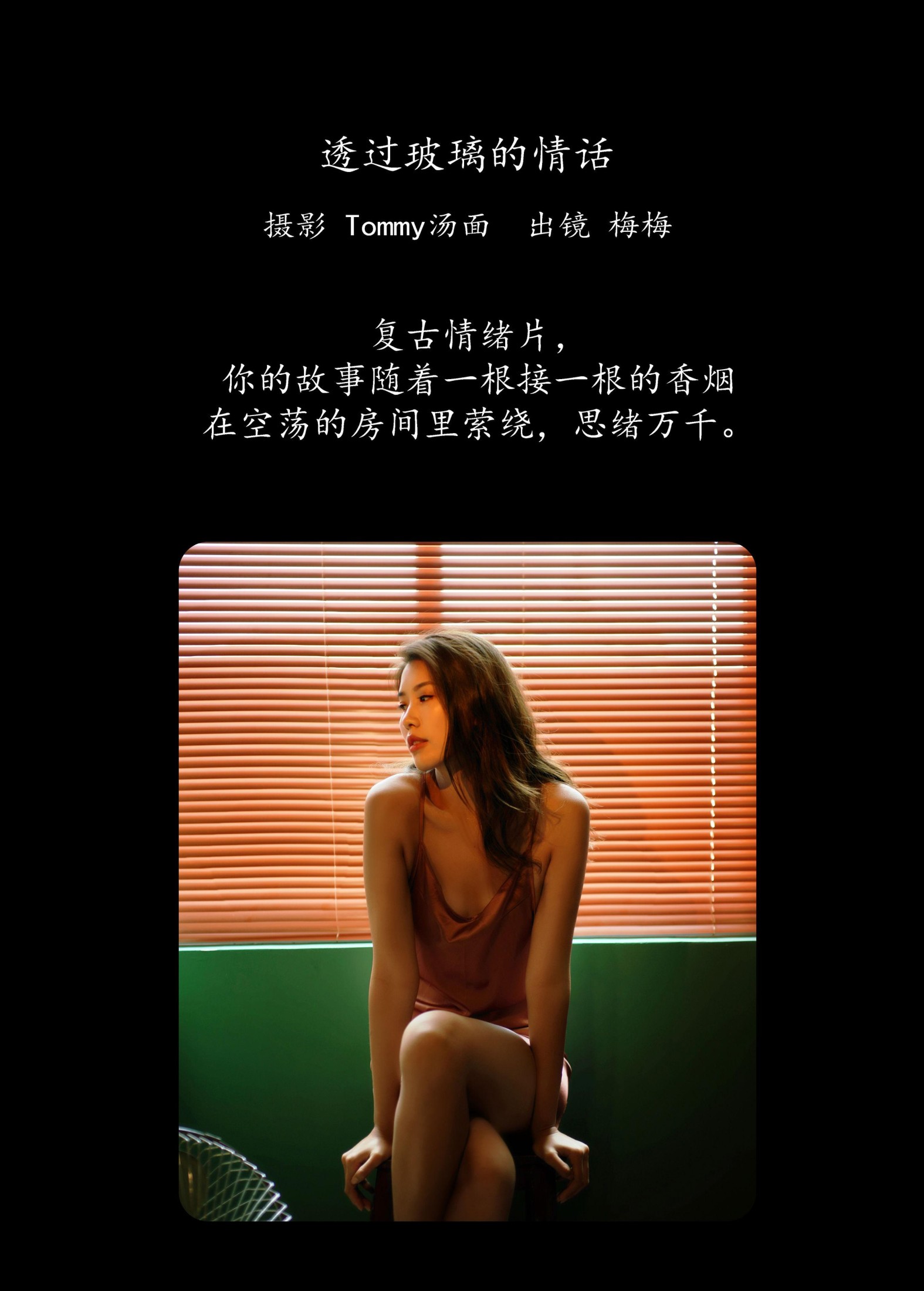 图片[2]-梅梅 – 《透过玻璃的情话》[27P]-COS写真在线网