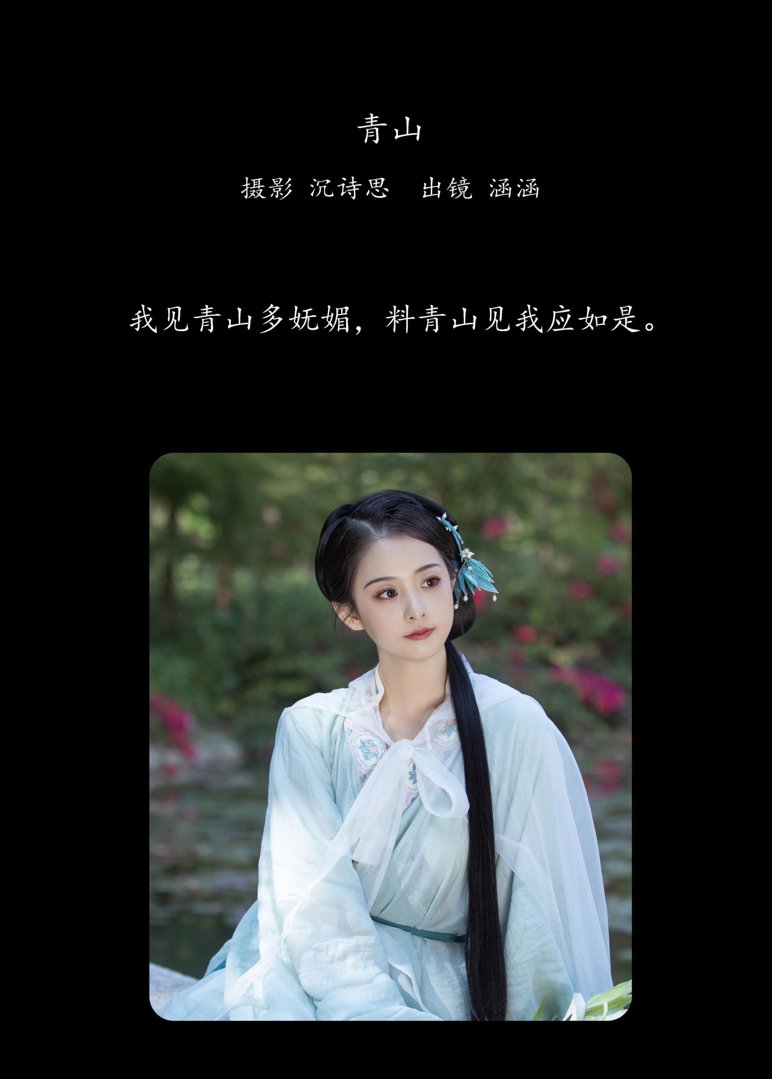 图片[2]-涵涵 – 《青山》[38P]-COS写真在线网