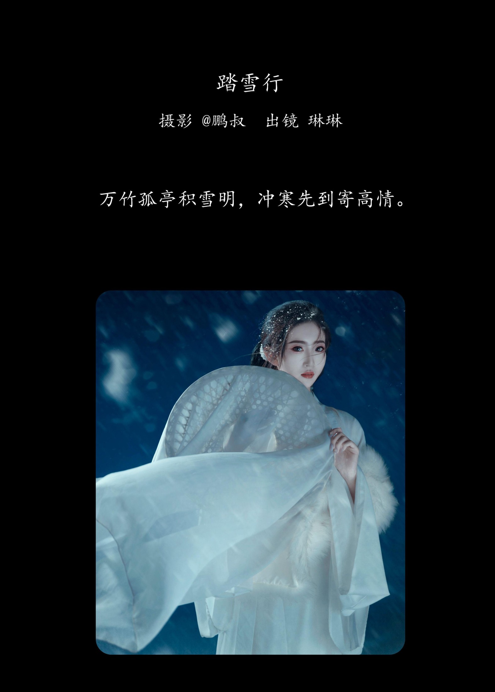 图片[2]-琳琳 – 《踏雪行》[22P]-COS写真在线网