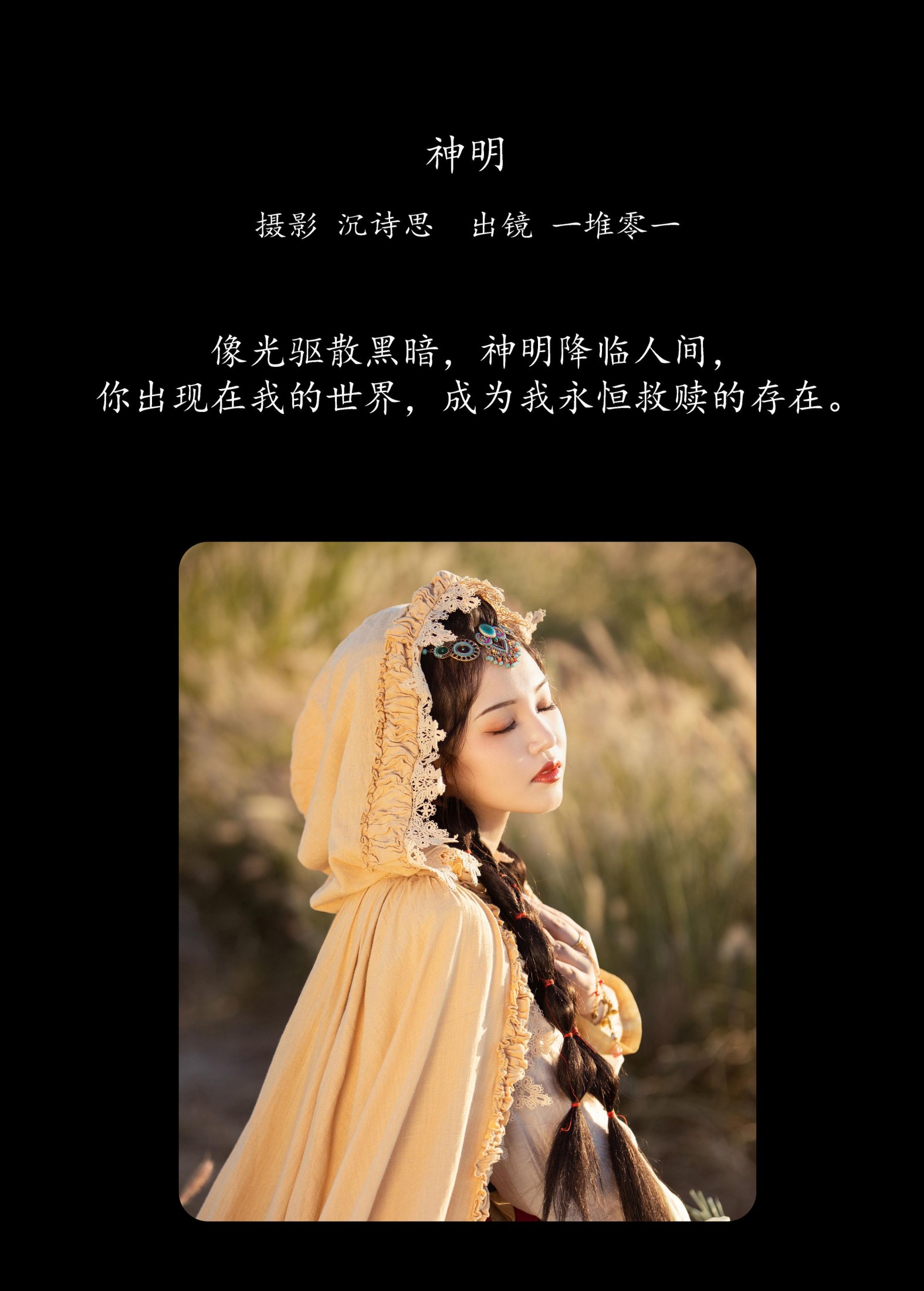 图片[2]-一堆零一 – 《神明》[45P]-COS写真在线网