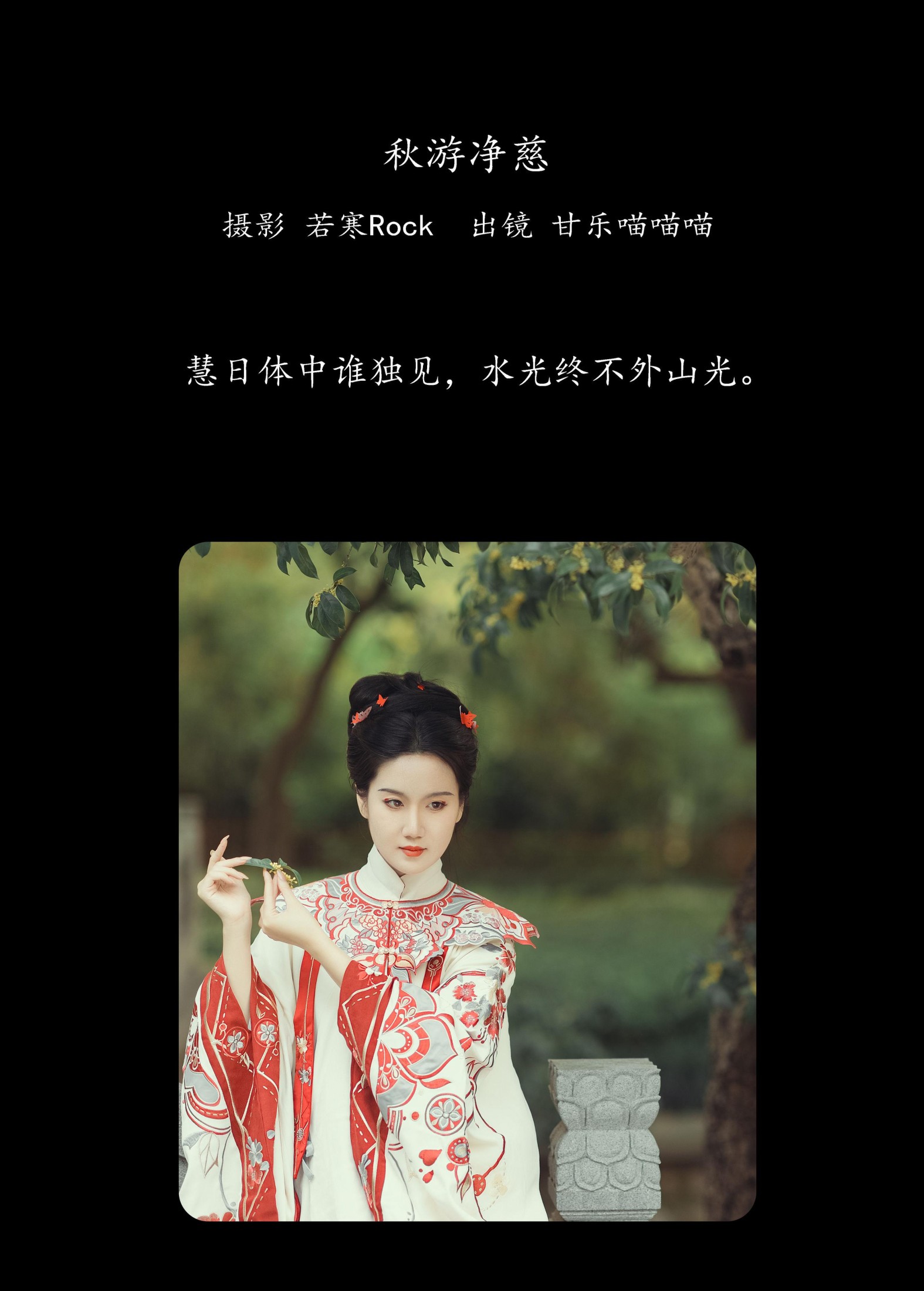 图片[2]-甘乐喵喵喵 – 《秋游净慈》[29P]-COS写真在线网