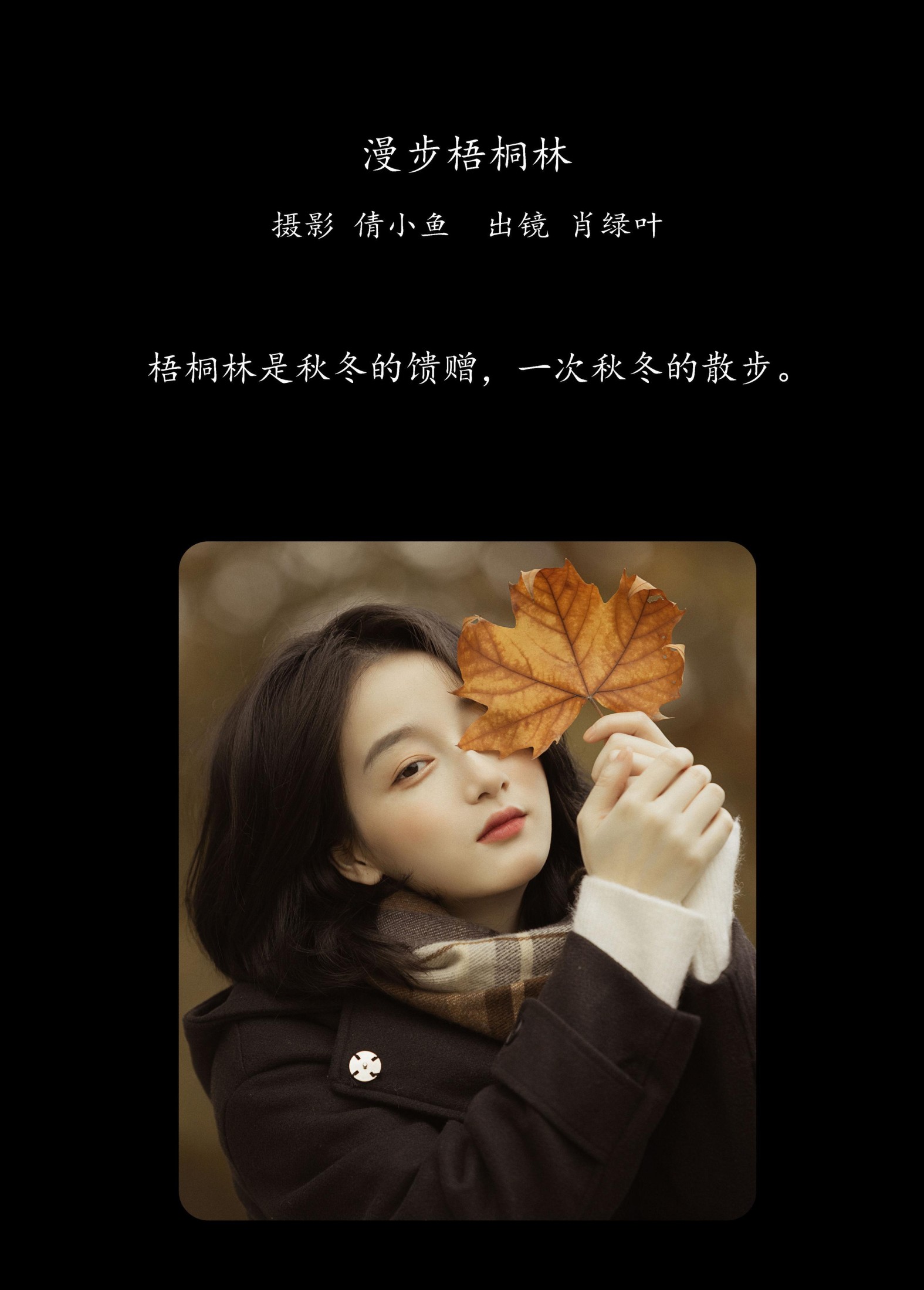 图片[2]-肖绿叶 – 《漫步梧桐林》[26P]-COS写真在线网