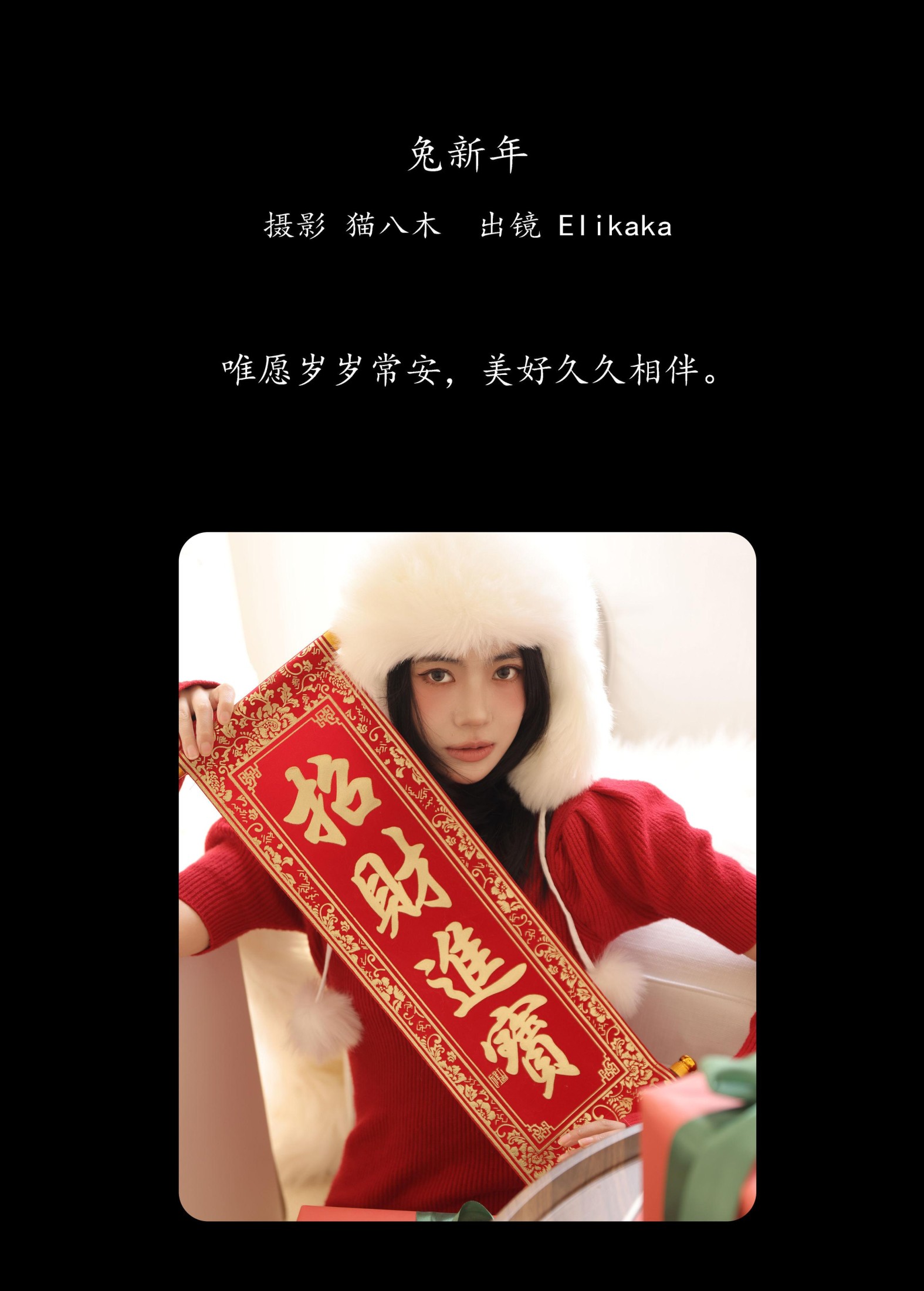 图片[2]-Elikaka – 《兔新年》[29P]-COS写真在线网