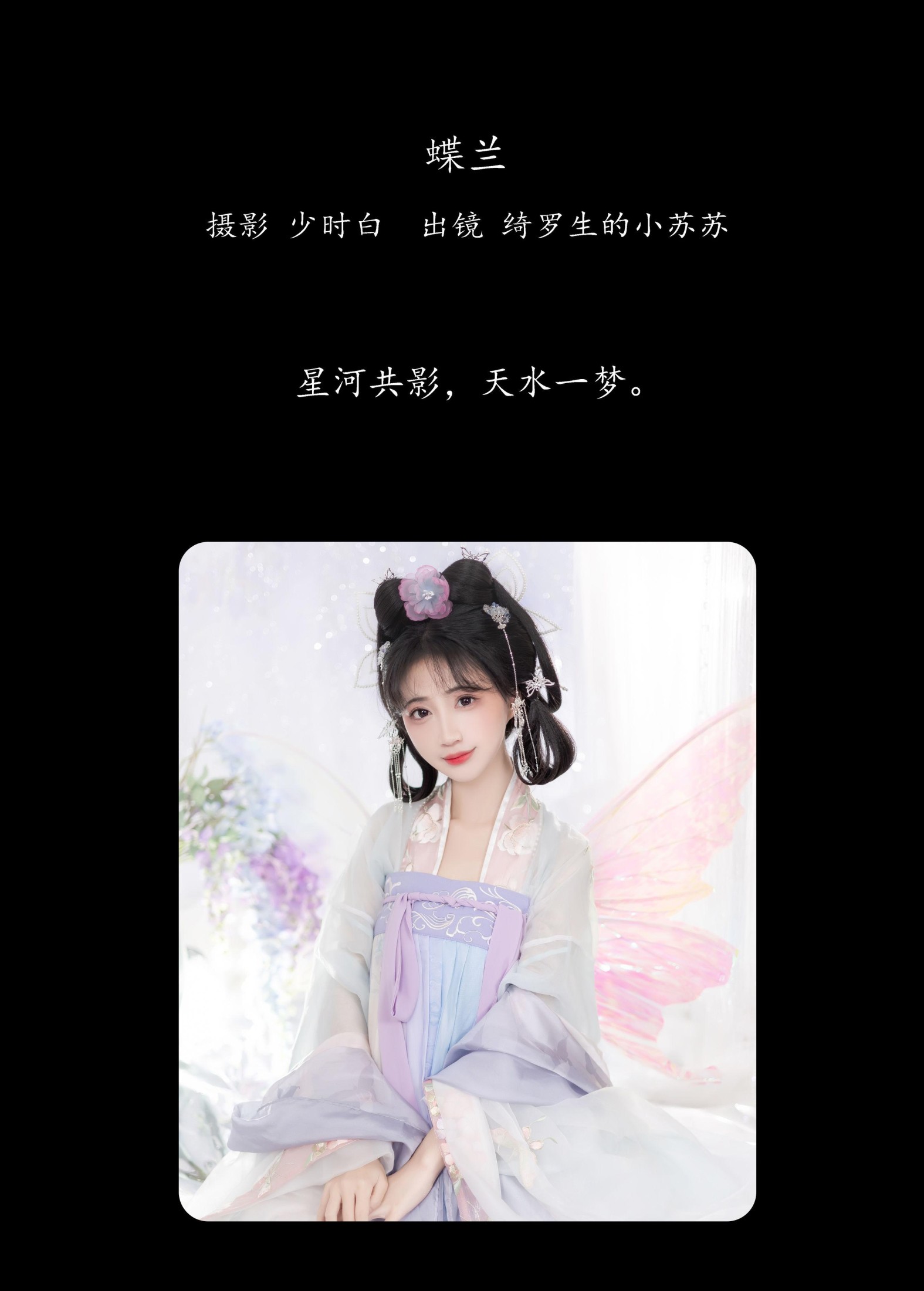 图片[2]-绮罗生的小苏苏 – 《蝶兰》[29P]-COS写真在线网