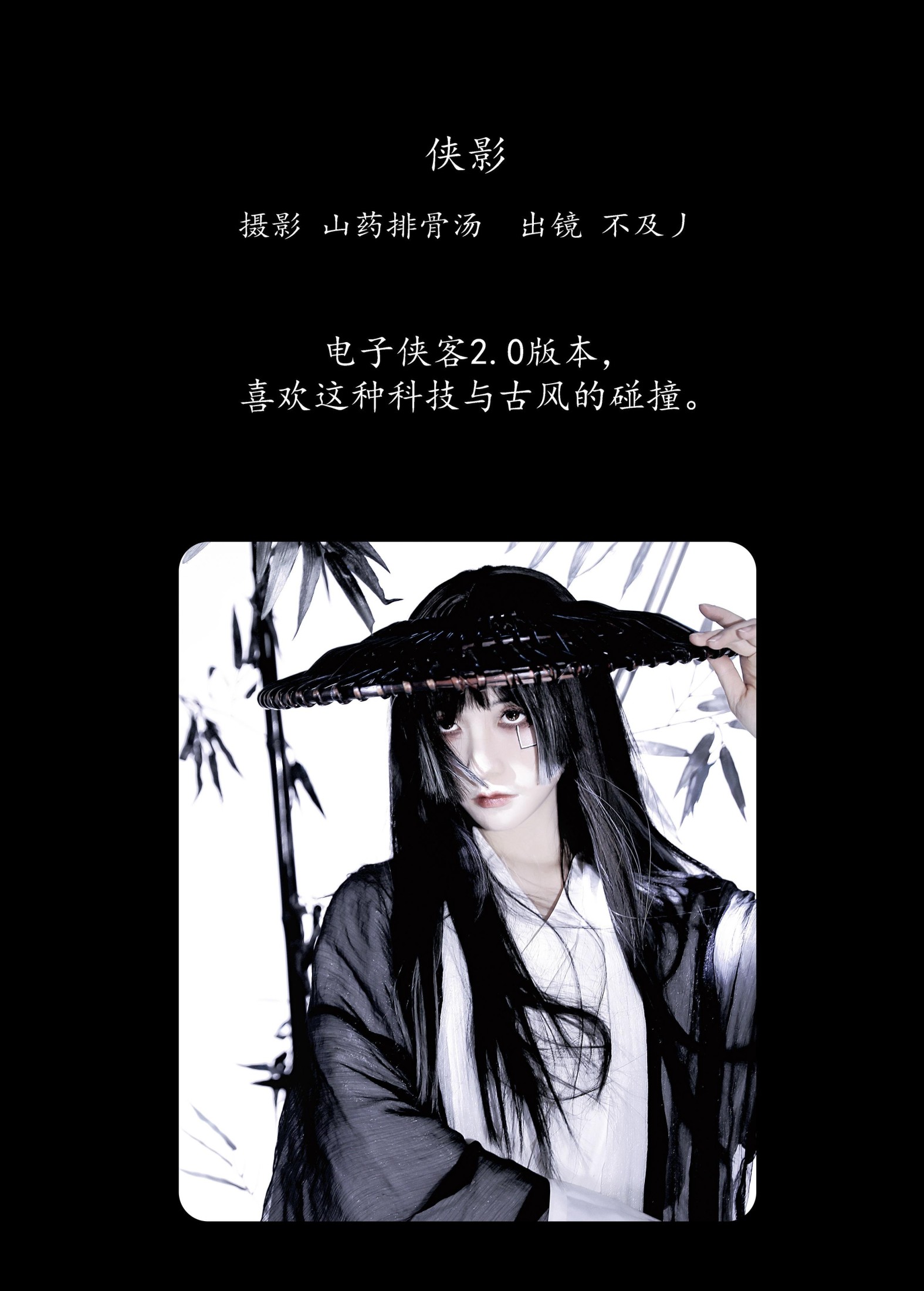 图片[2]-不及丿 – 《侠影》[30P]-COS写真在线网