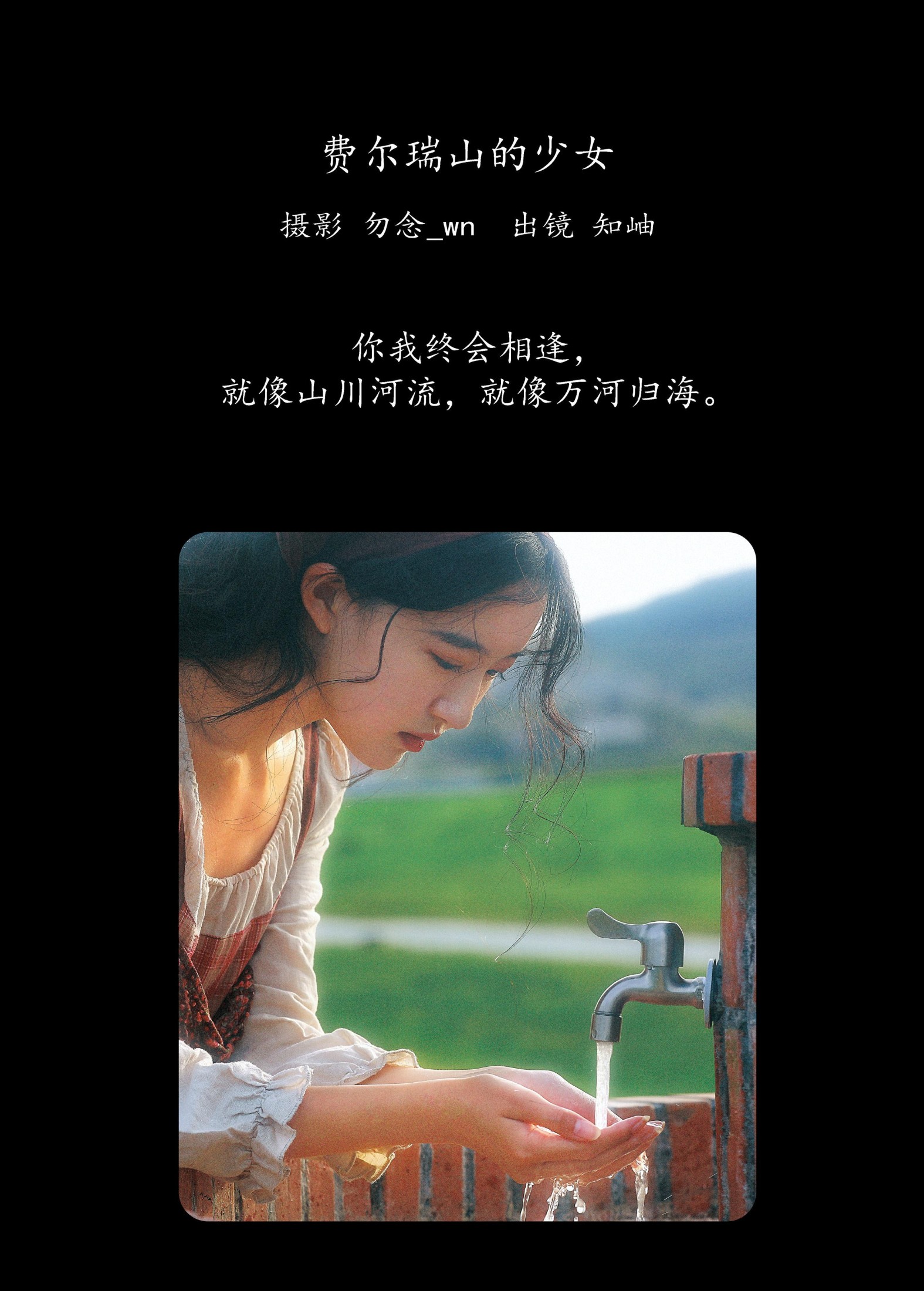 图片[2]-知岫 – 《费尔瑞山的少女》[31P]-COS写真在线网
