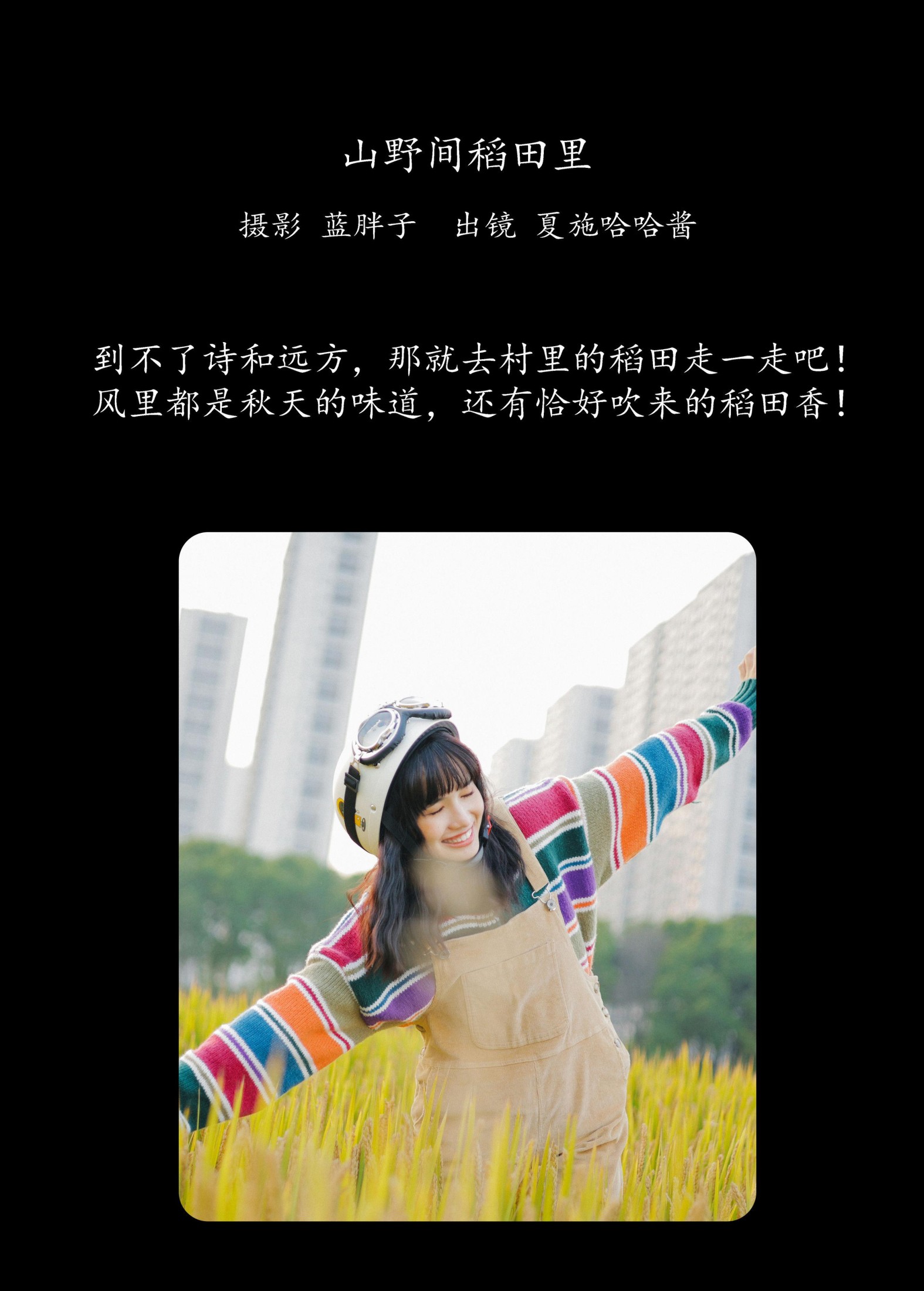 图片[2]-夏施哈哈酱 – 《山野间稻田里》[31P]-COS写真在线网
