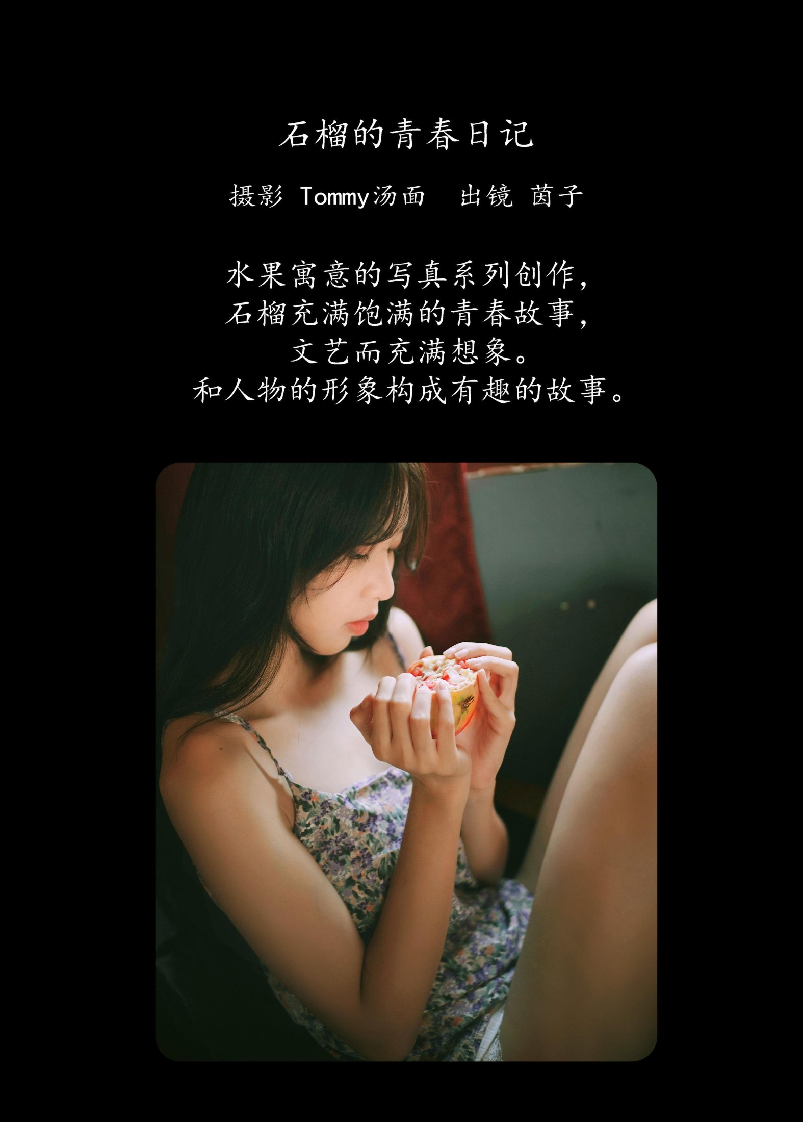 图片[2]-茵子吞籽儿 – 《石榴的青春日记》[29P]-COS写真在线网