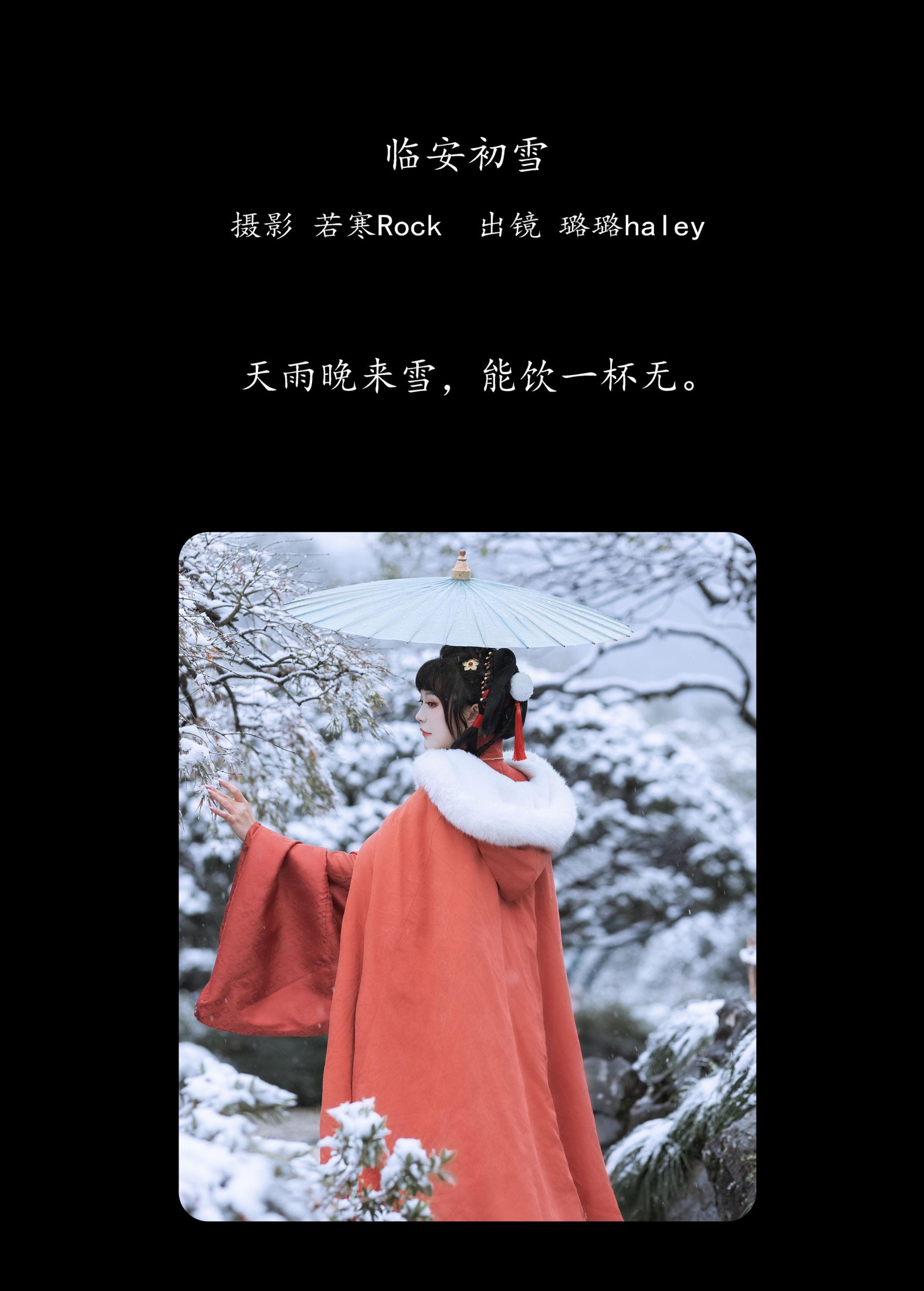 图片[2]-璐璐haley – 《临安初雪》[37P]-COS写真在线网