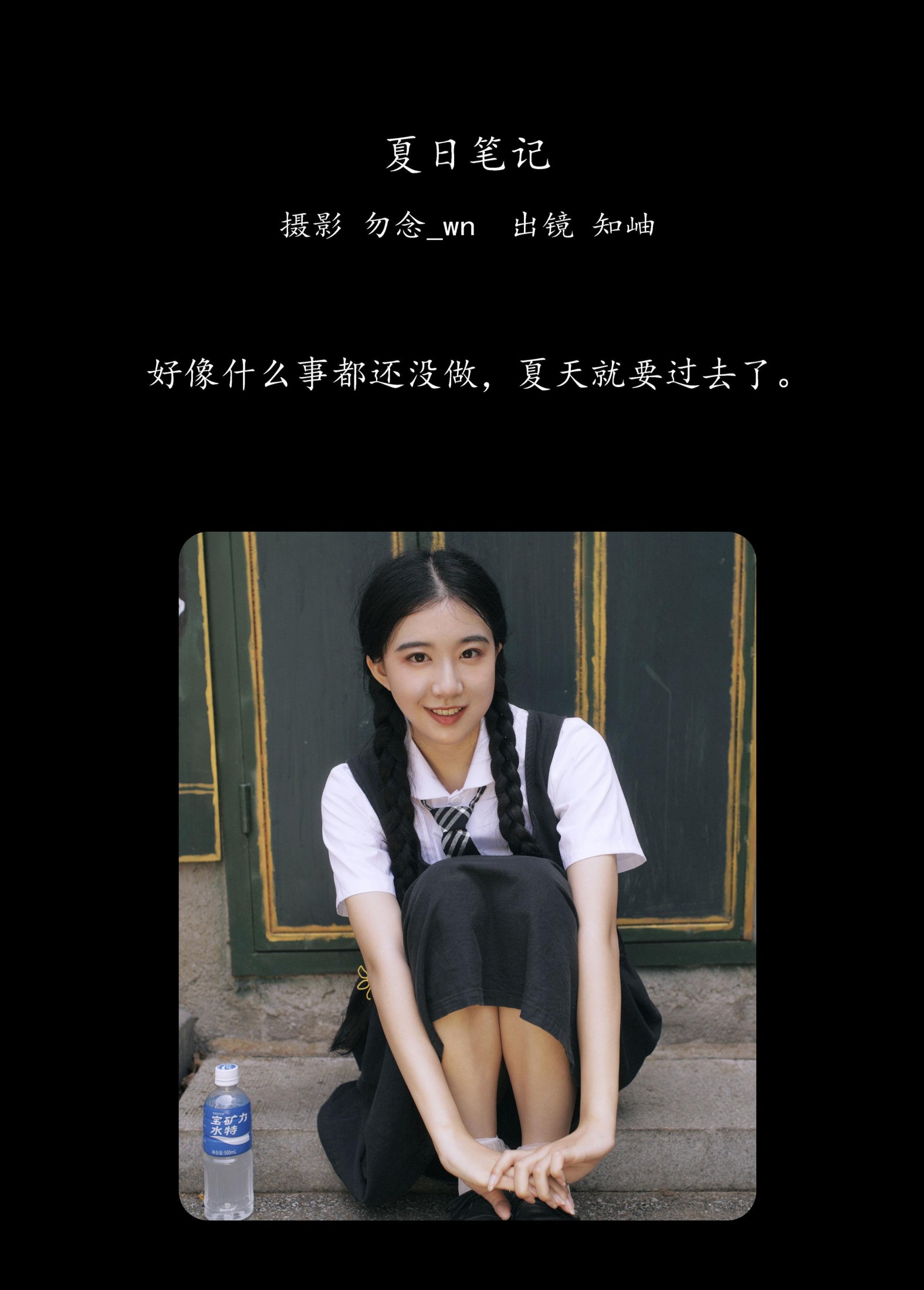 图片[2]-知岫 – 《夏日笔记》[29P]-COS写真在线网
