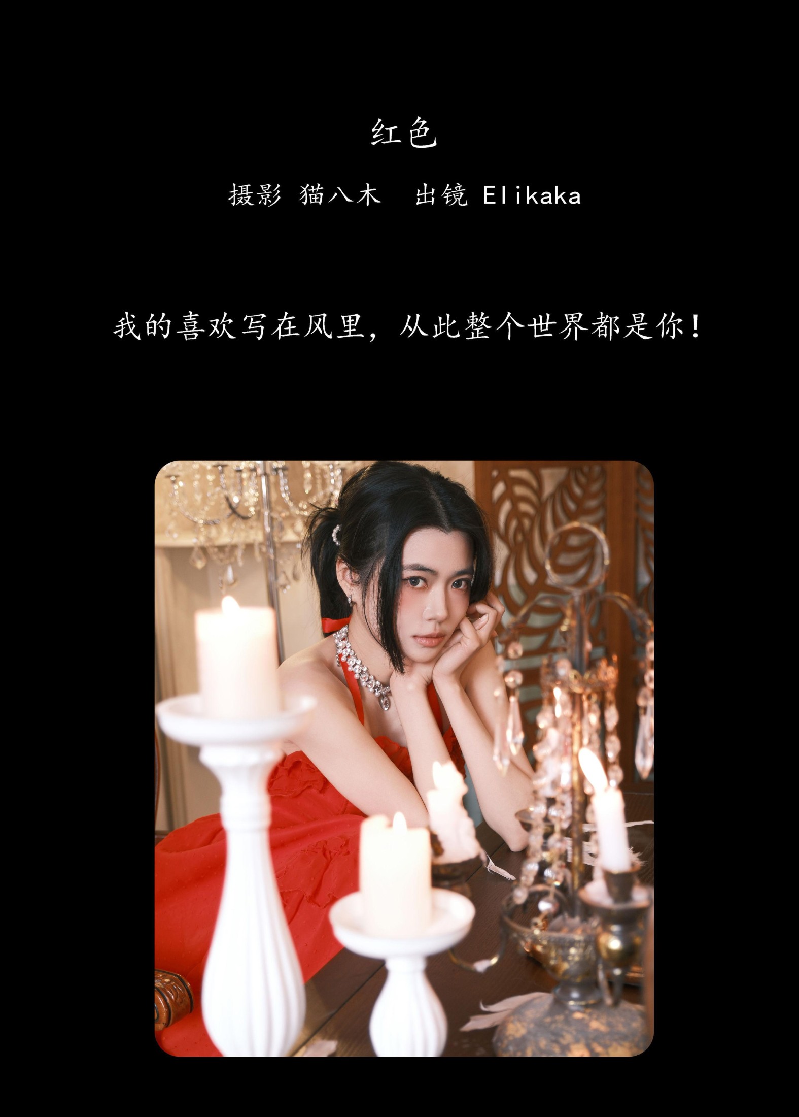 图片[2]-Elikaka – 《红色》[28P]-COS写真在线网