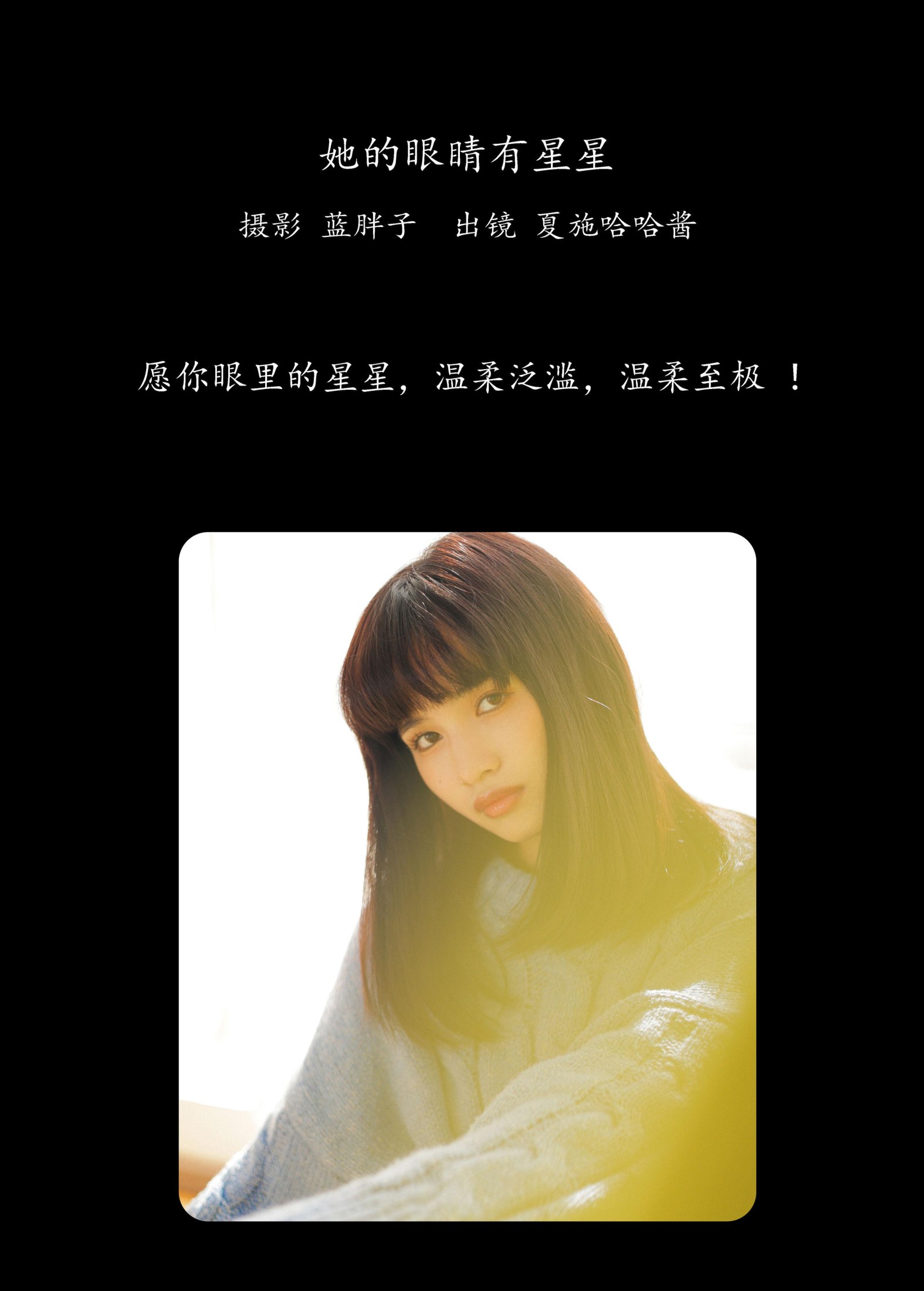 图片[2]-夏施哈哈酱 – 《她的眼睛有星星》[39P]-COS写真在线网