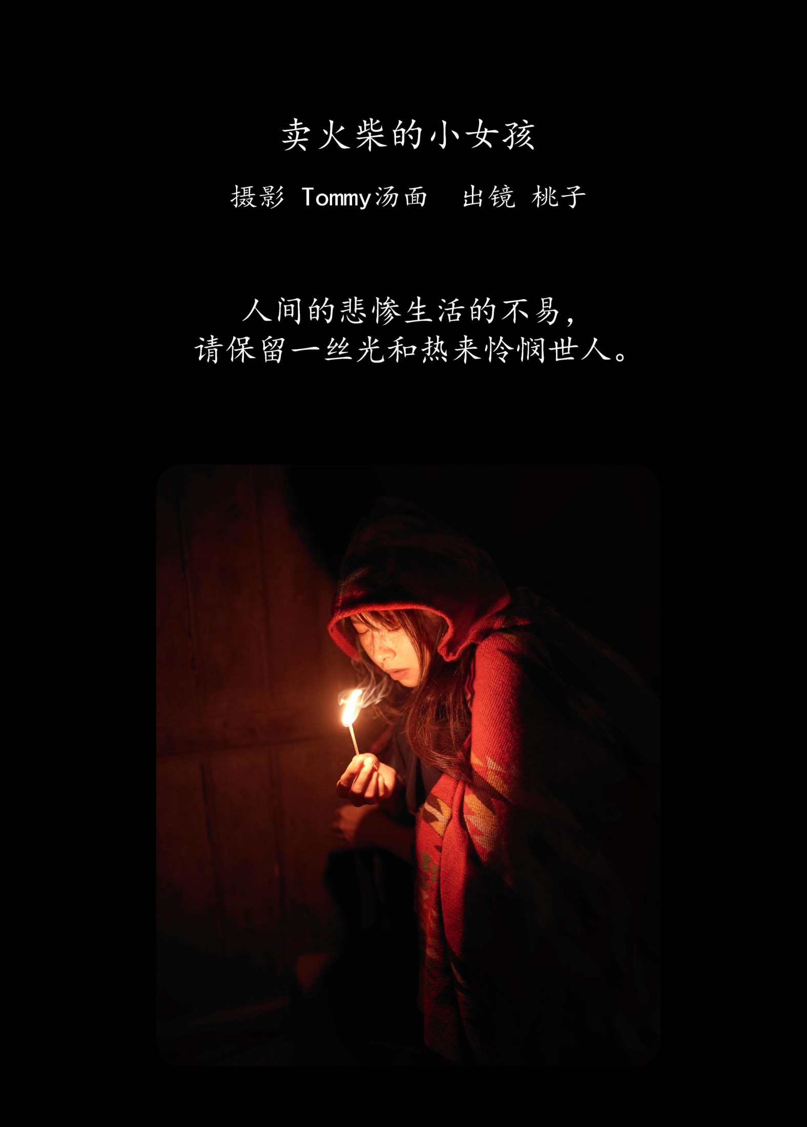 图片[2]-桃子 – 《卖火柴的小女孩》[30P]-COS写真在线网