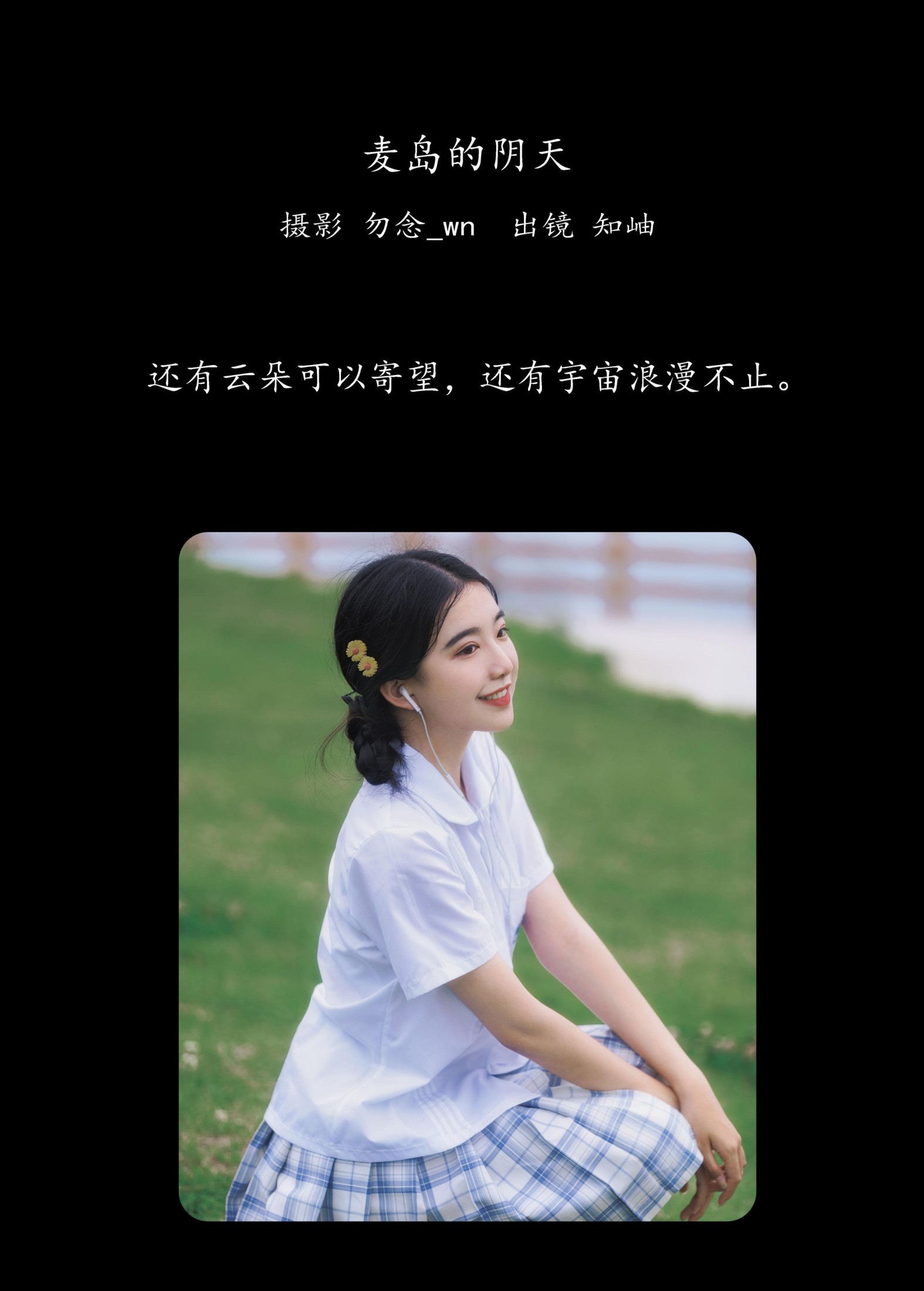 图片[2]-知岫 – 《麦岛的阴天》[24P]-COS写真在线网