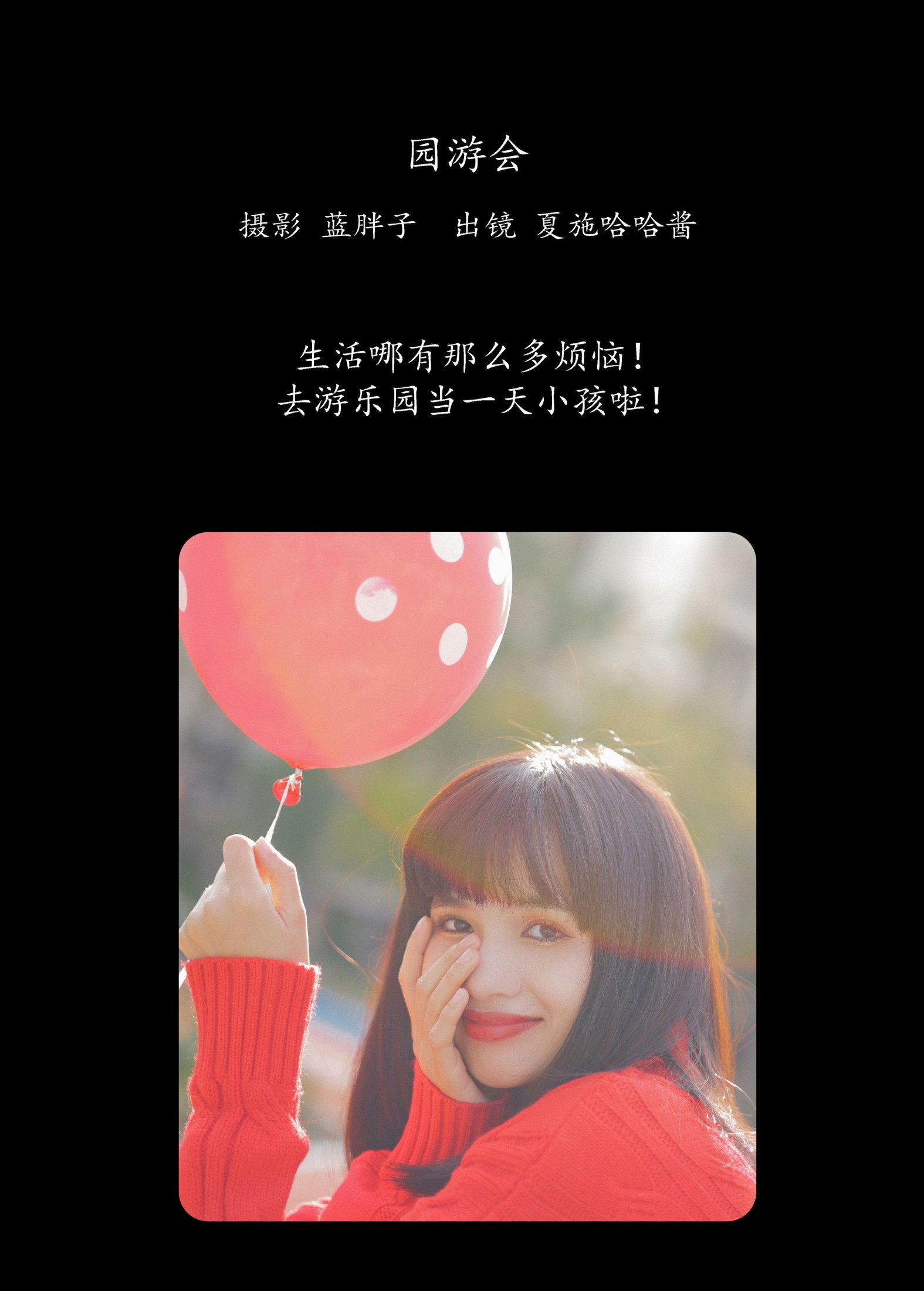 夏施哈哈酱 – 《园游会》[40P] - 秀人网免费无水印在线套图写真