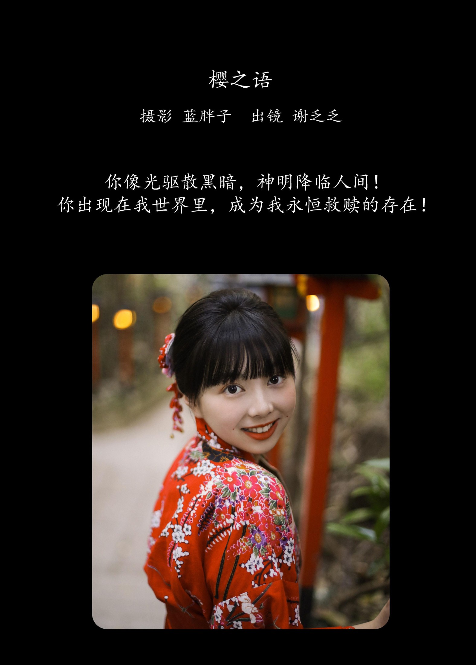 图片[2]-谢乏乏 – 《樱之语》[27P]-COS写真在线网