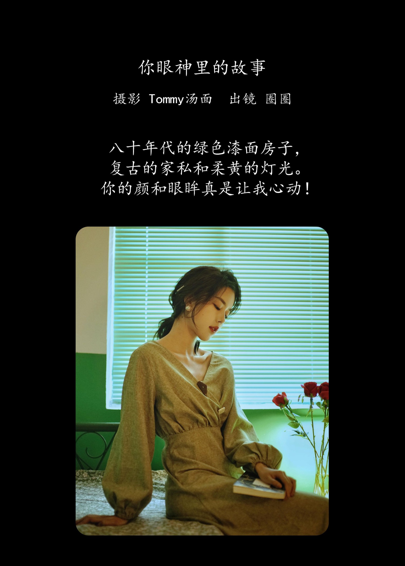 图片[2]-圈圈 – 《你眼神里的故事》[23P]-COS写真在线网