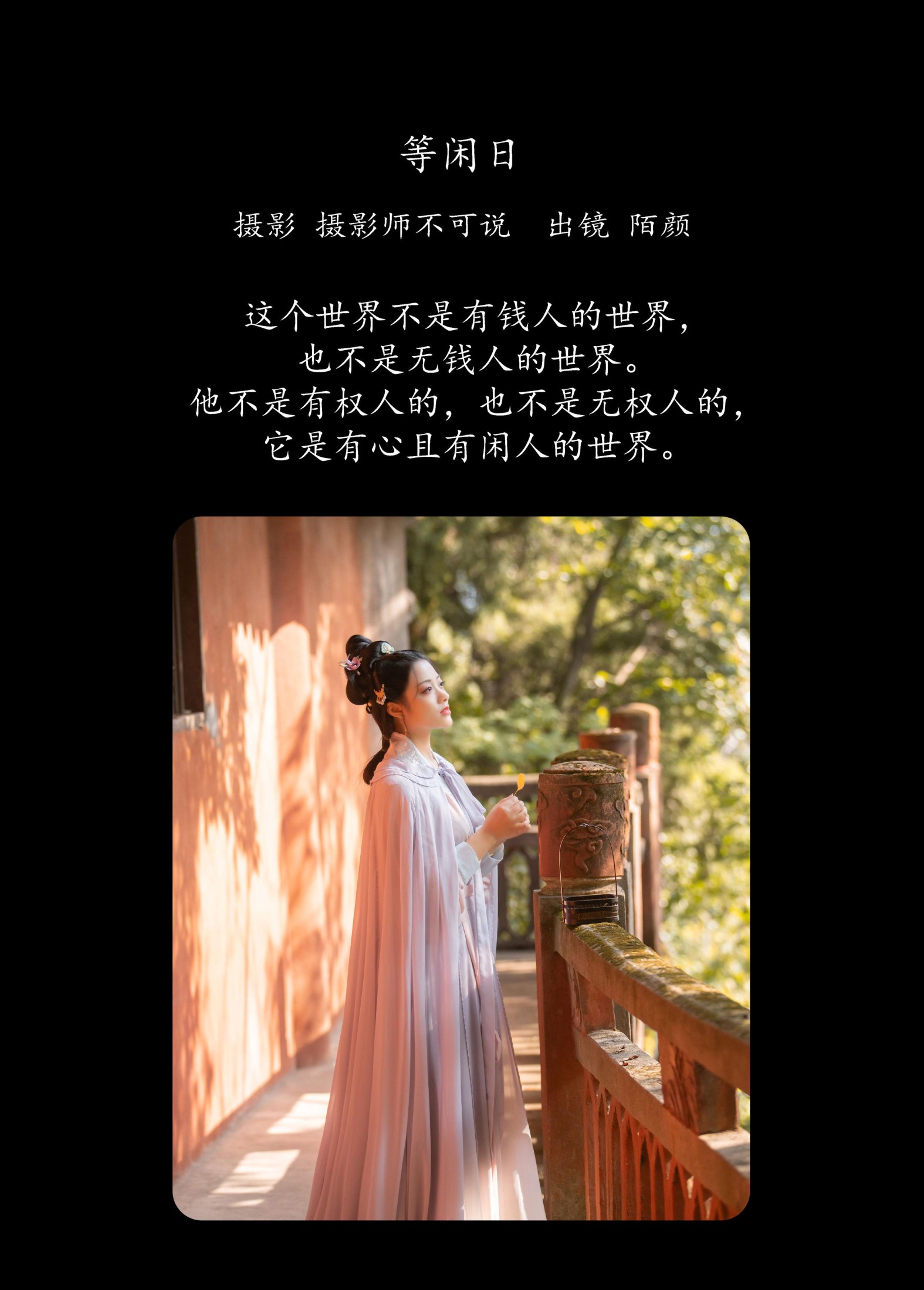 图片[2]-陌颜 – 《等闲日》[30P]-COS写真在线网