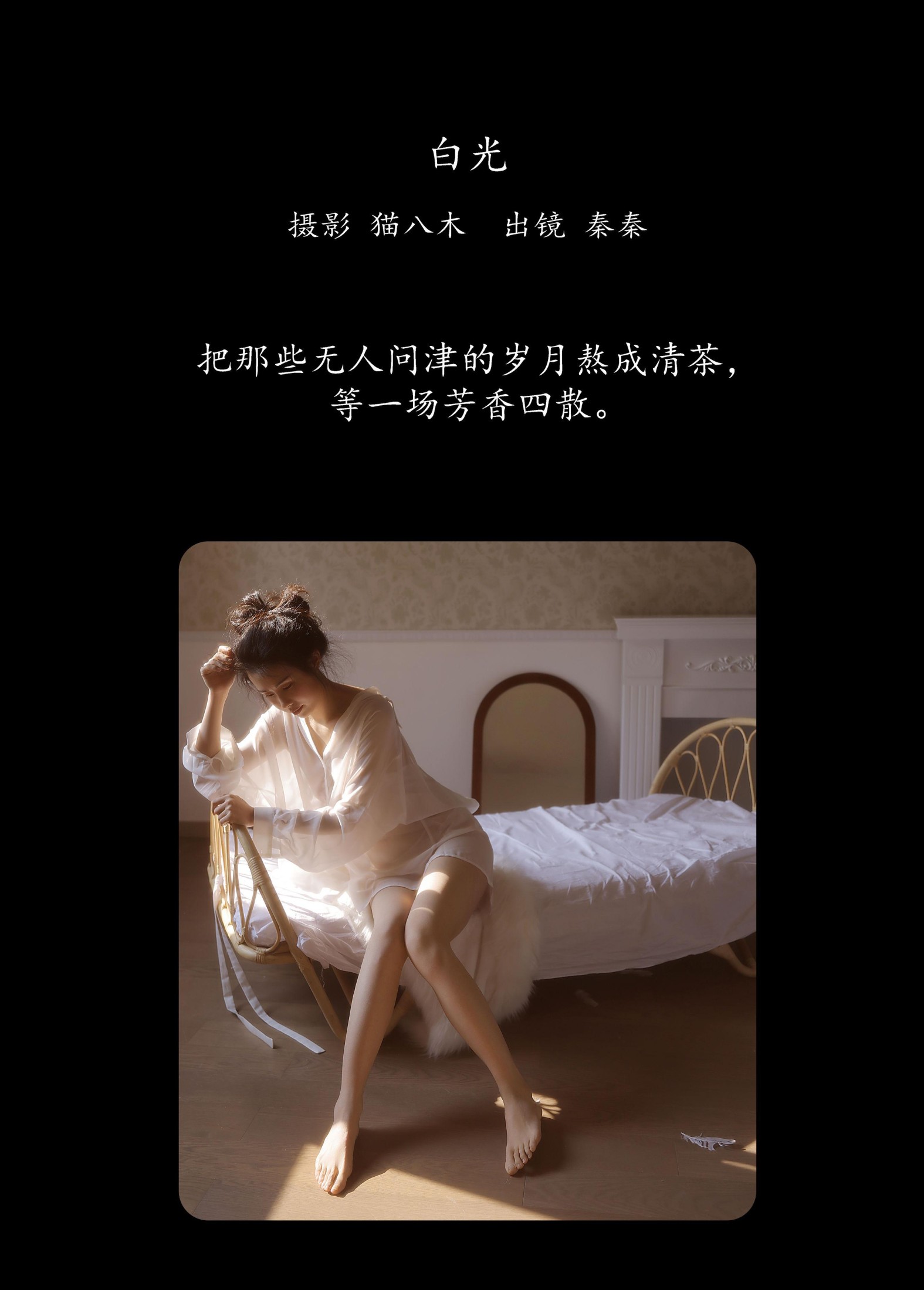 图片[2]-阿秦哒哒 – 《白光》[22P]-COS写真在线网