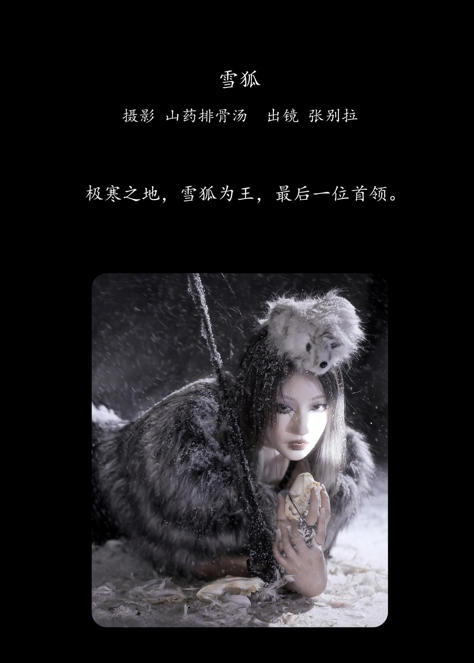 图片[2]-张别拉 – 《雪狐》[21P]-COS写真在线网