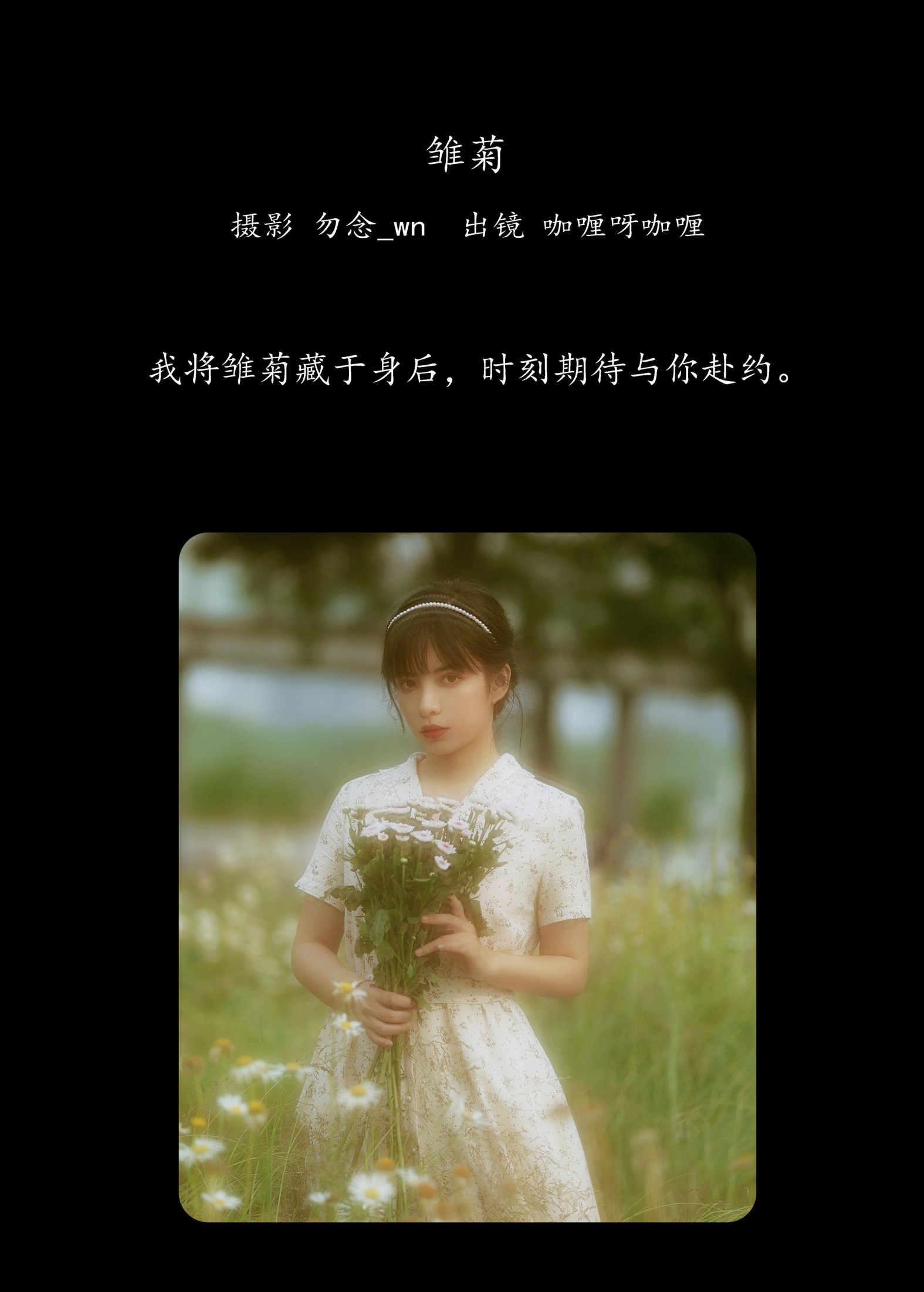 图片[2]-咖喱呀咖喱 – 《雏菊》[27P]-COS写真在线网