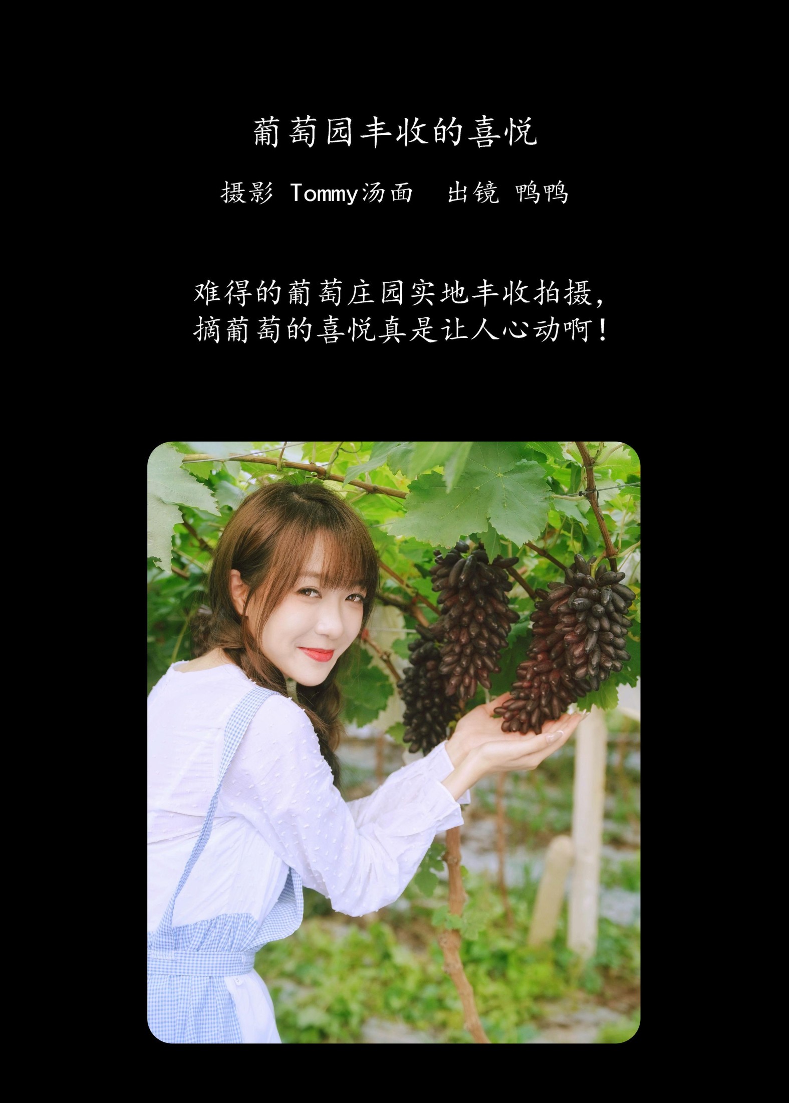 图片[2]-鸭鸭 – 《葡萄园丰收的喜悦》[24P]-COS写真在线网