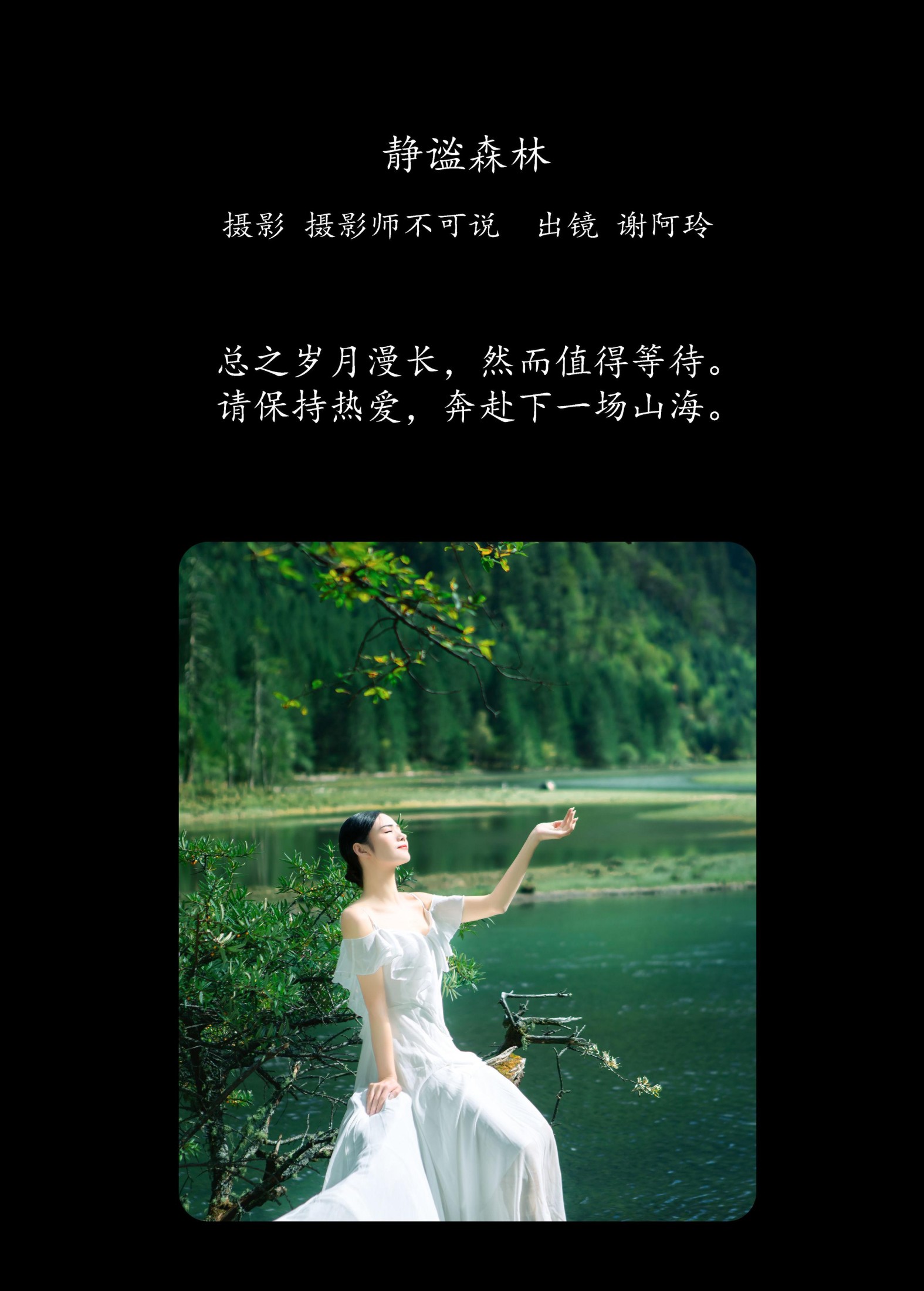 图片[2]-谢阿玲 – 《静谧森林》[26P]-COS写真在线网