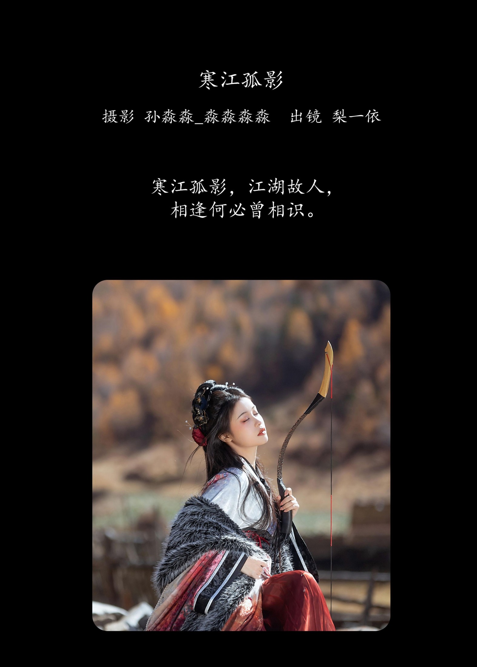 图片[2]-梨一依 – 《寒江孤影》[22P]-COS写真在线网