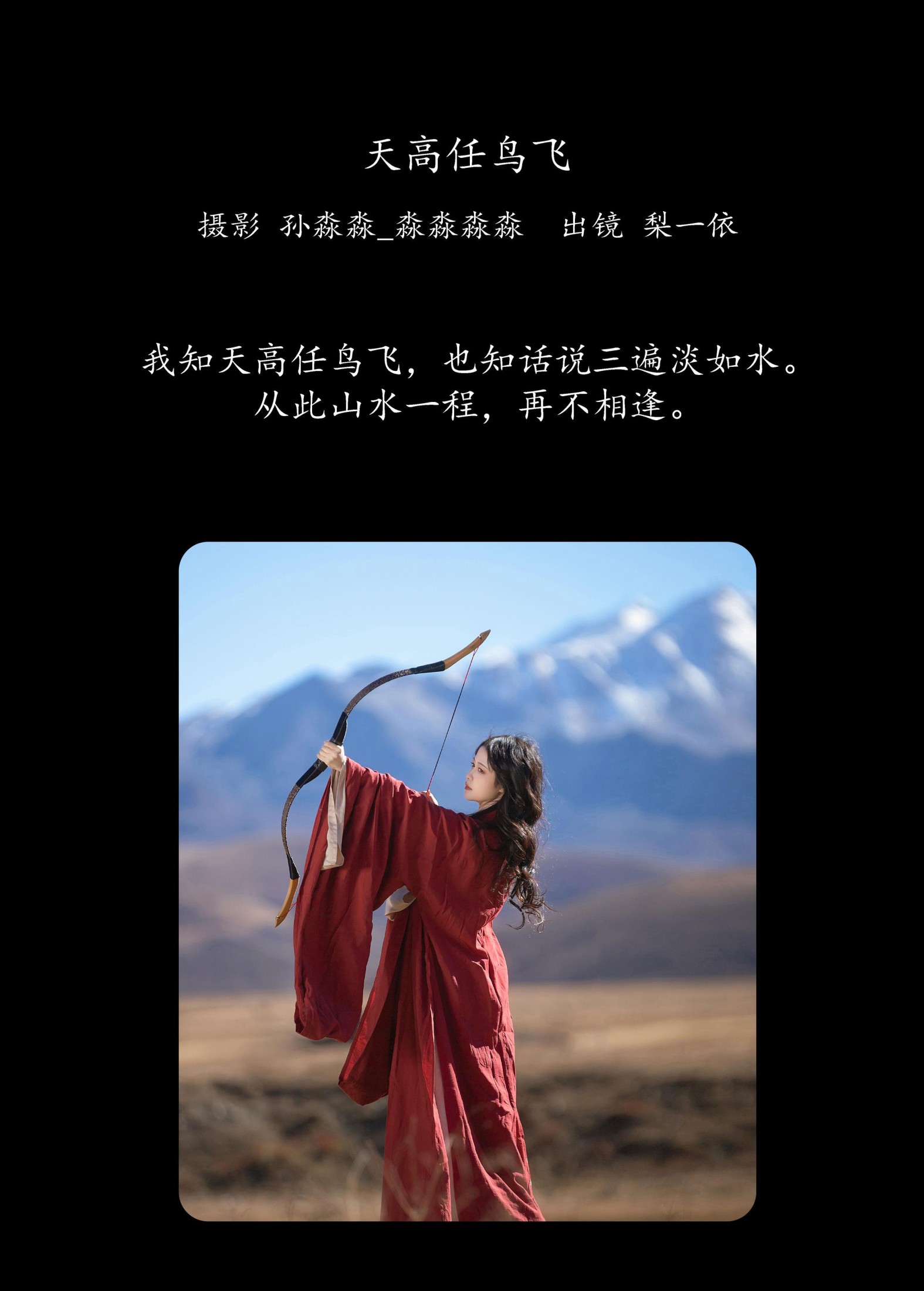 图片[2]-梨一依 – 《天高任鸟飞》[30P]-COS写真在线网