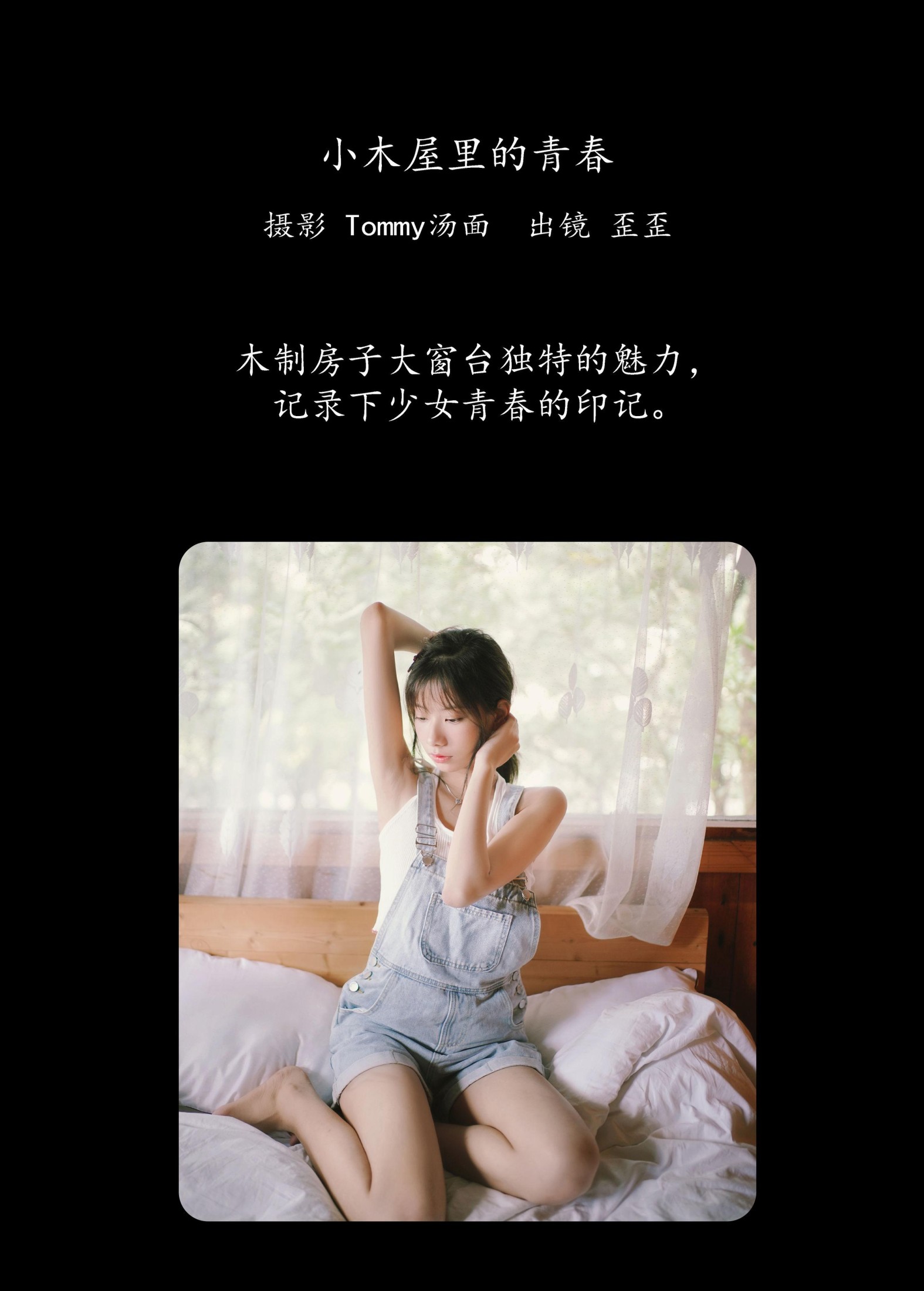图片[2]-歪歪 – 《小木屋里的青春》[22P]-COS写真在线网