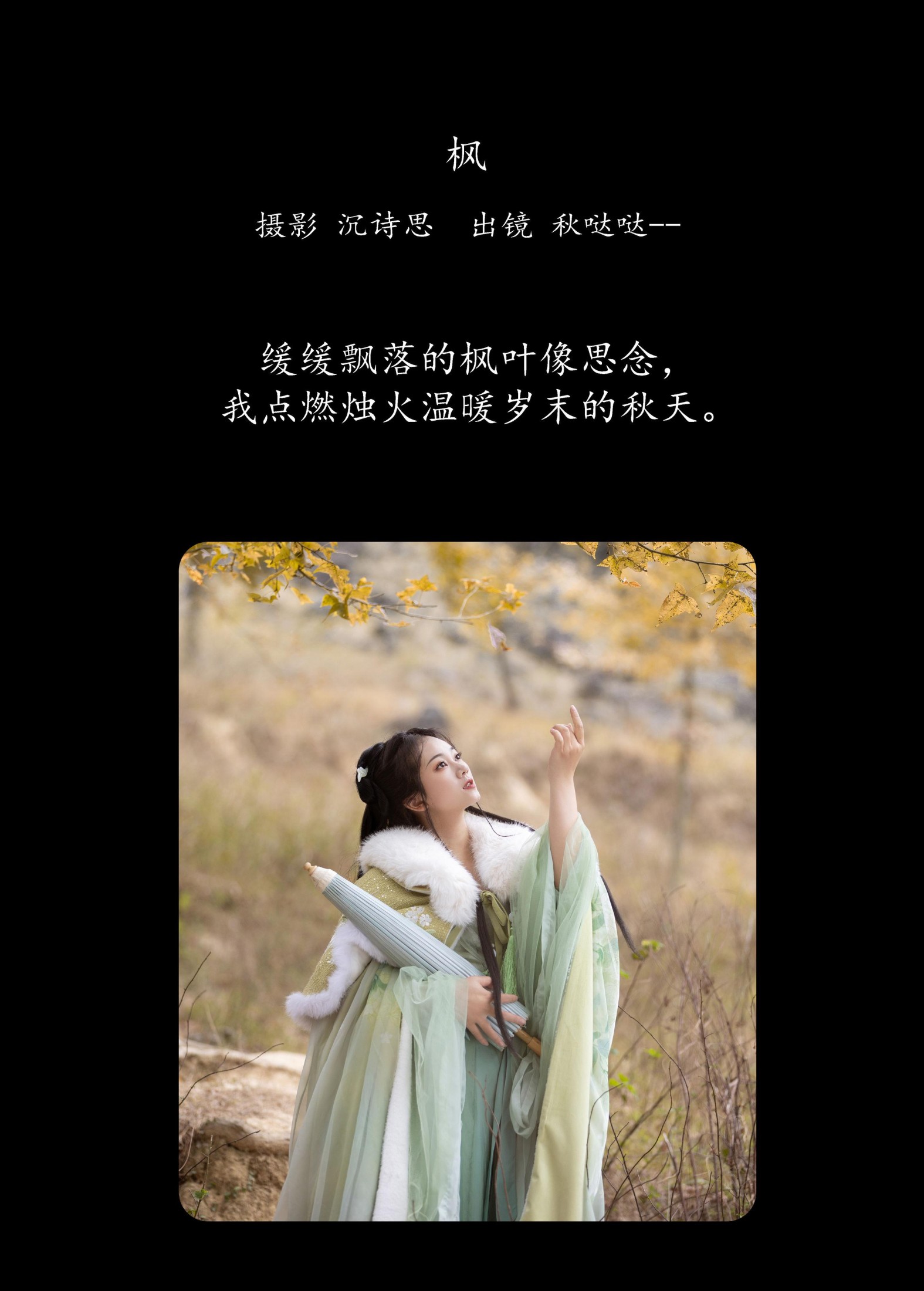 图片[2]-秋哒哒– – 《枫》[25P]-COS写真在线网